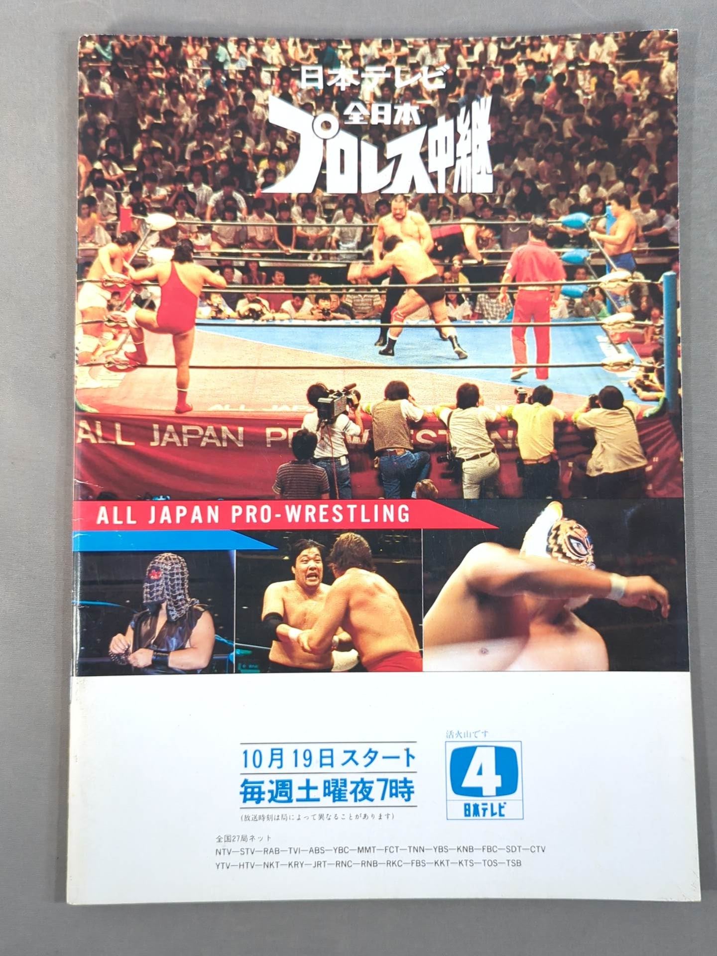 ★NWA &AWA Double Title Match ★ 85 World Champion Carnival