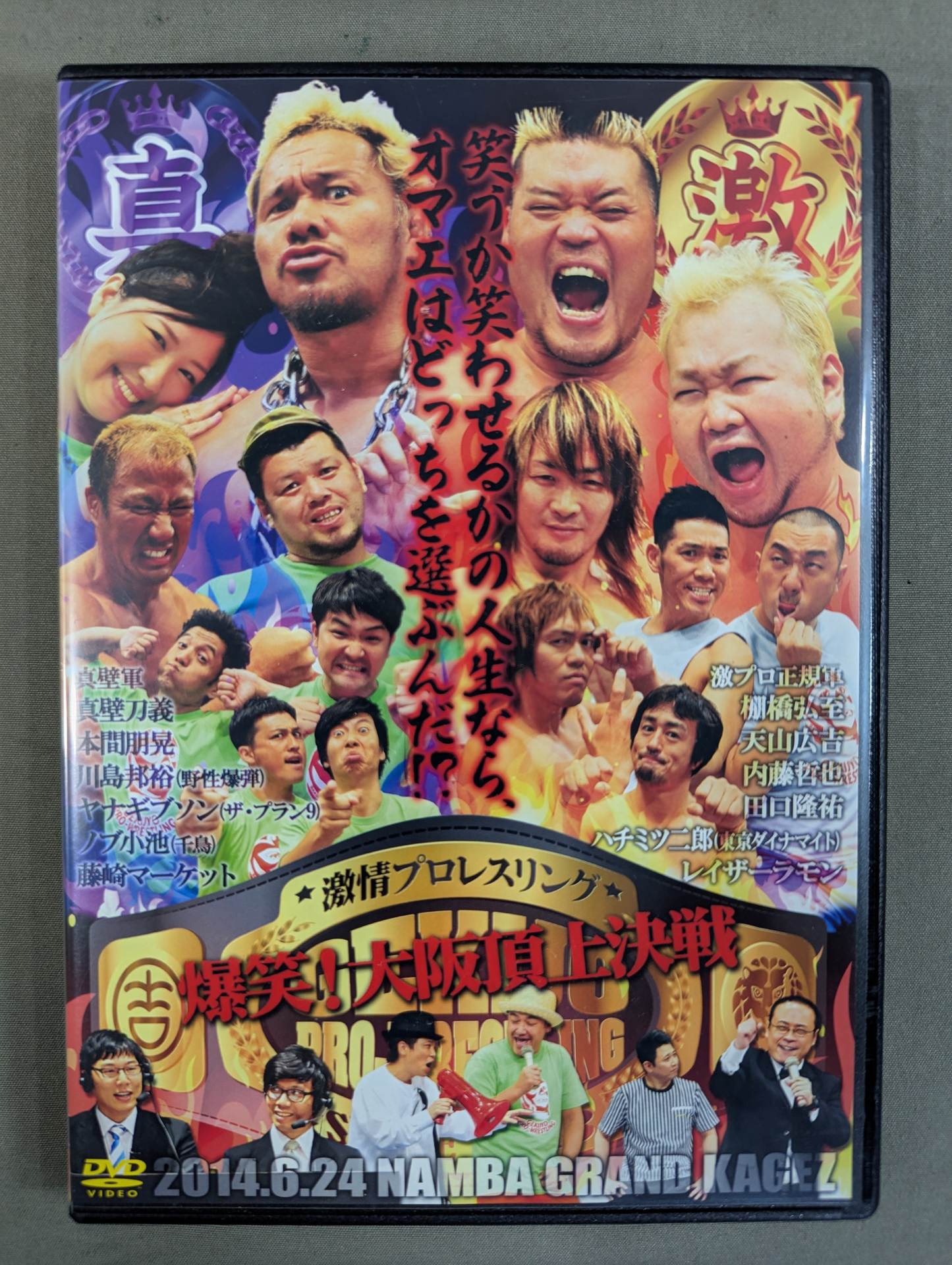 激情プロレスリング ☆爆笑! 大阪頂上決戦☆ – 闘道館