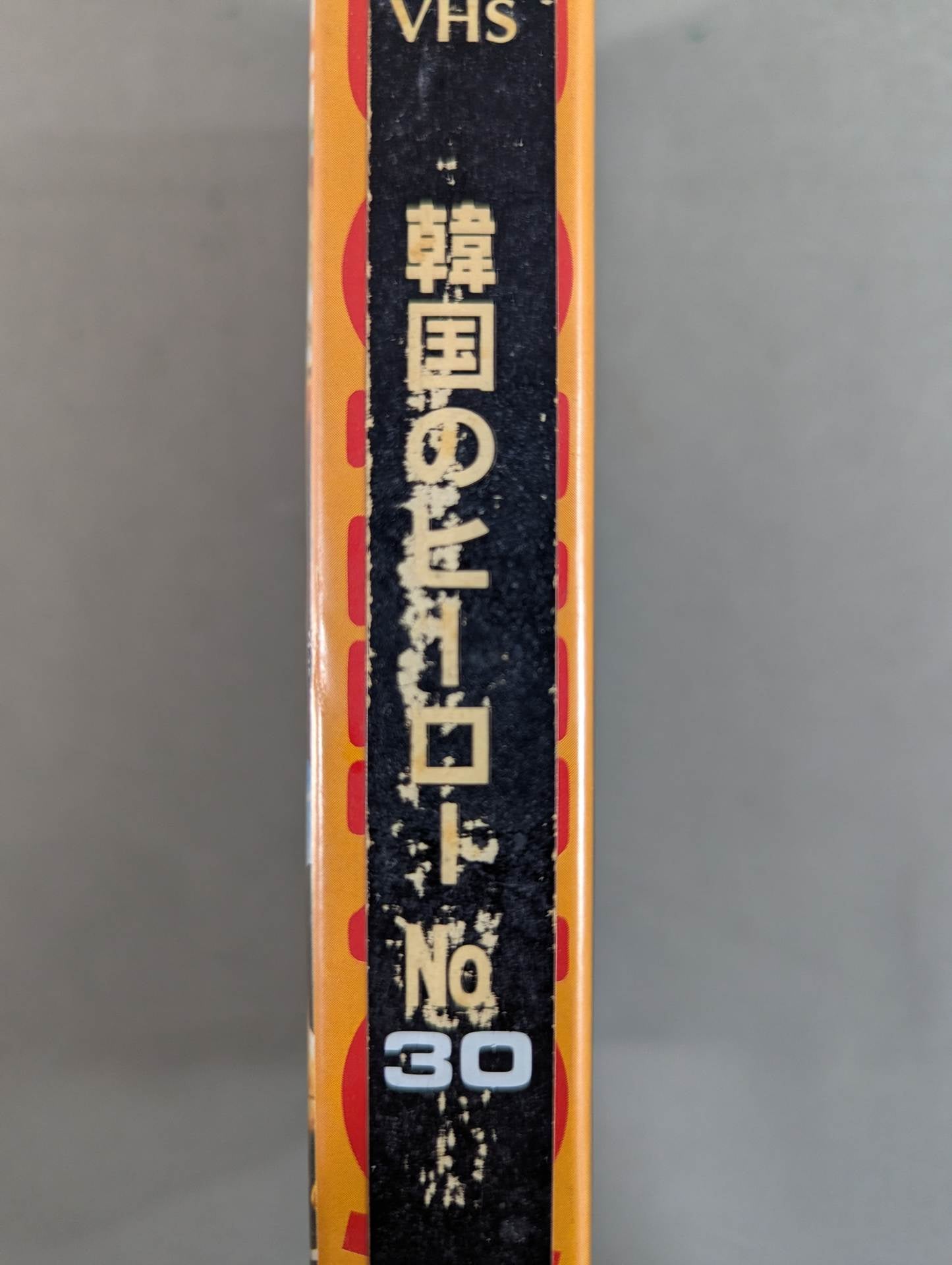 リングジャパン ★韓国のヒーロー No.30★