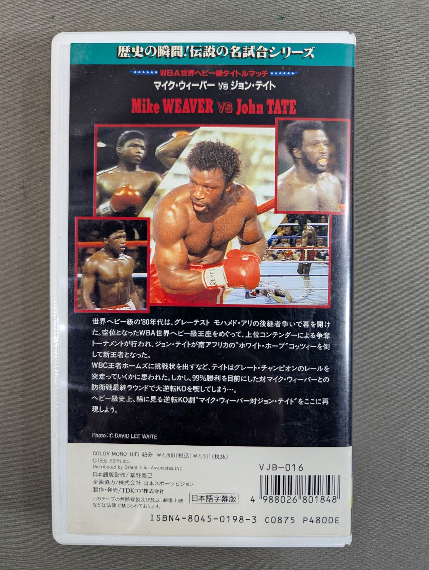 ★WBA世界ヘビー級タイトルマッチ★ マイク・ウィーバーvsジョン・テイト