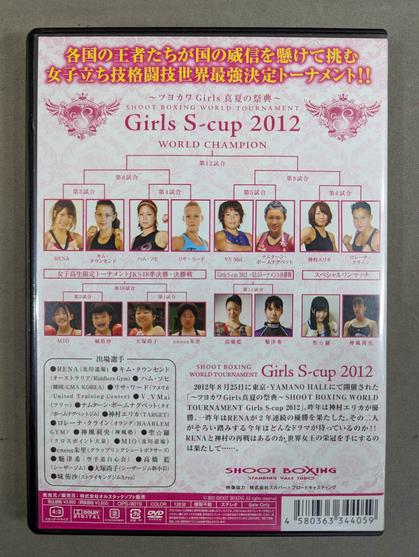 Girls S-cup 2012 ★ツヨカワガールズ真夏の祭典★