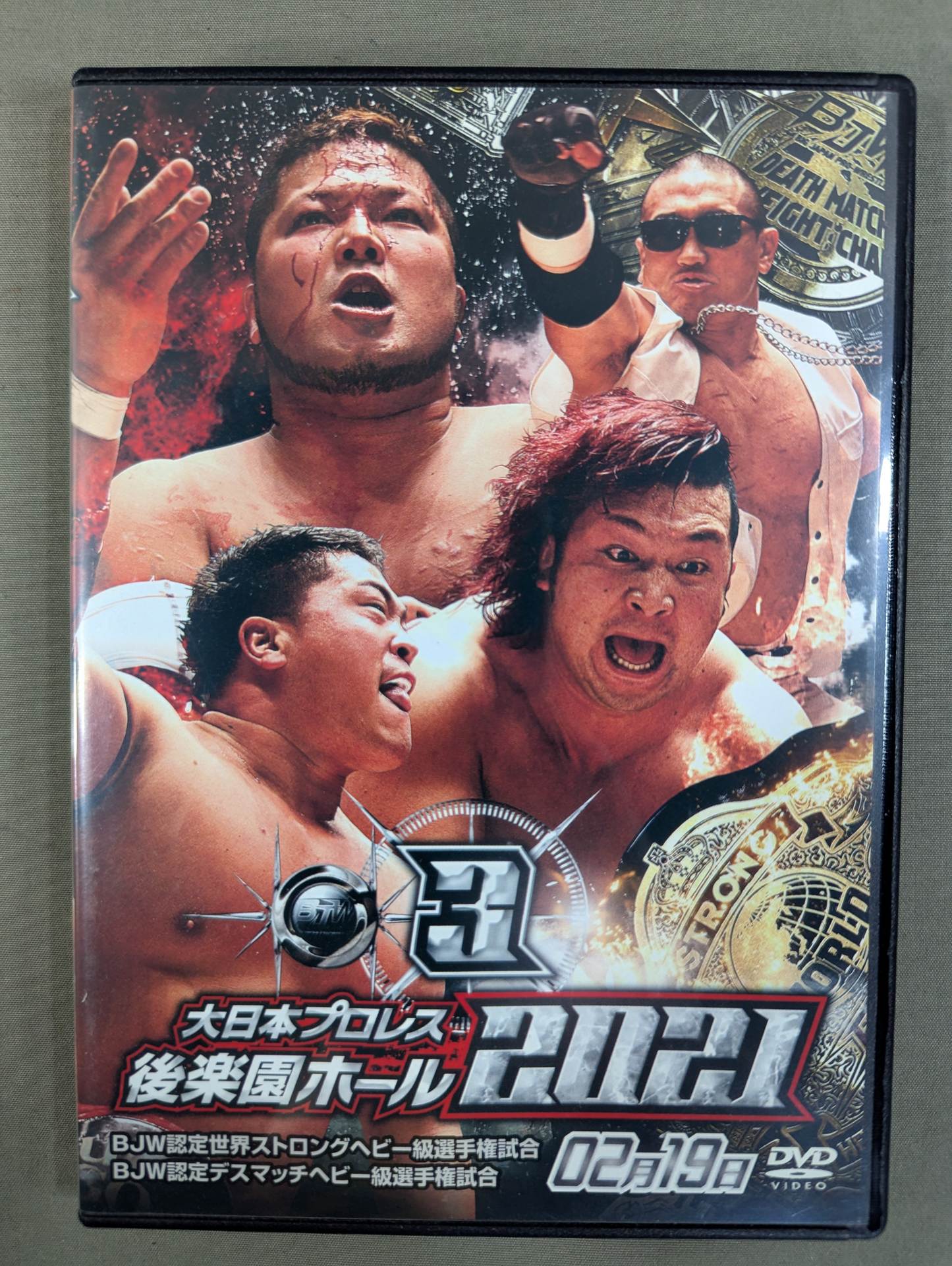③大日本プロレス 後楽園ホール 2021 ☆2021 0219 BJW認定世界