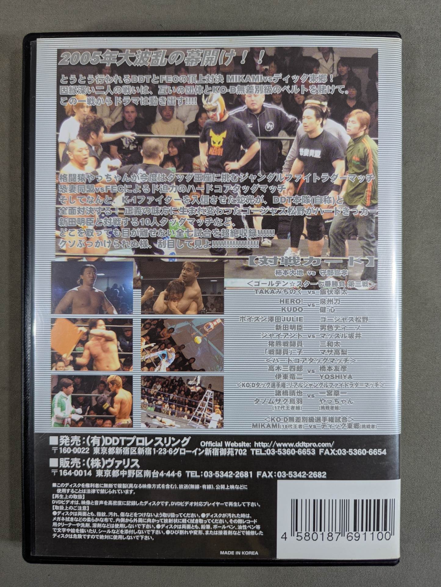 DDTプロレス イントゥ・ザ・ファイト 2005