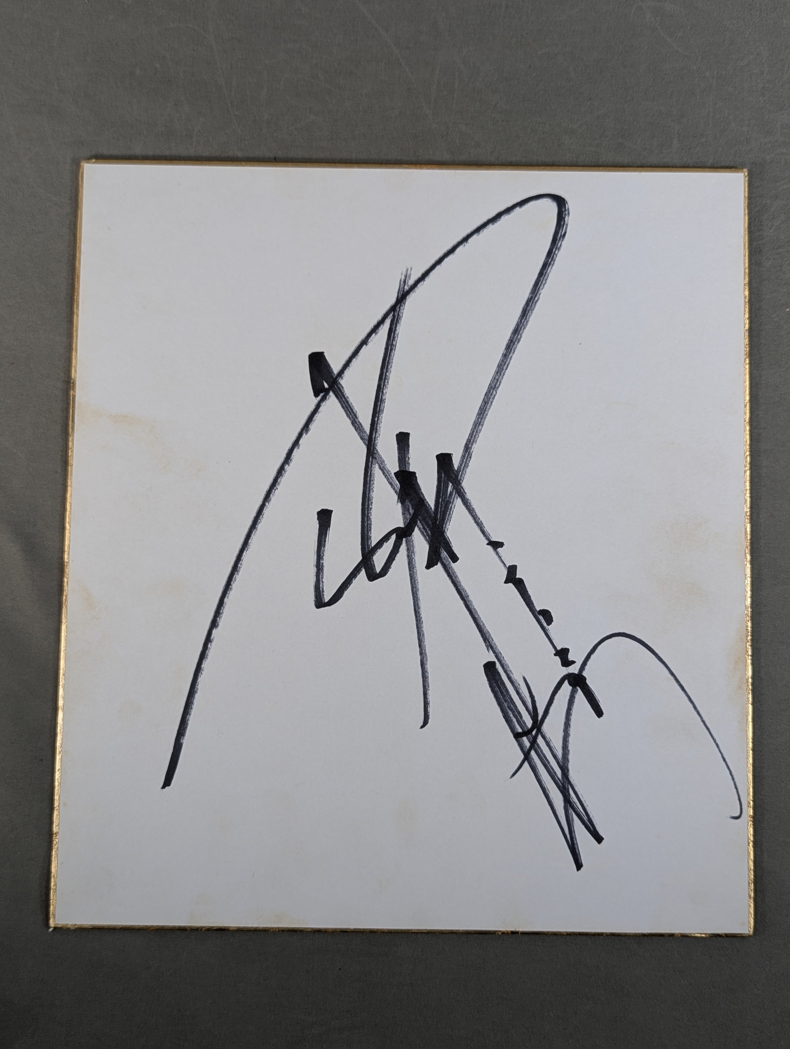 アントニオ猪木(闘魂なし) – 闘道館