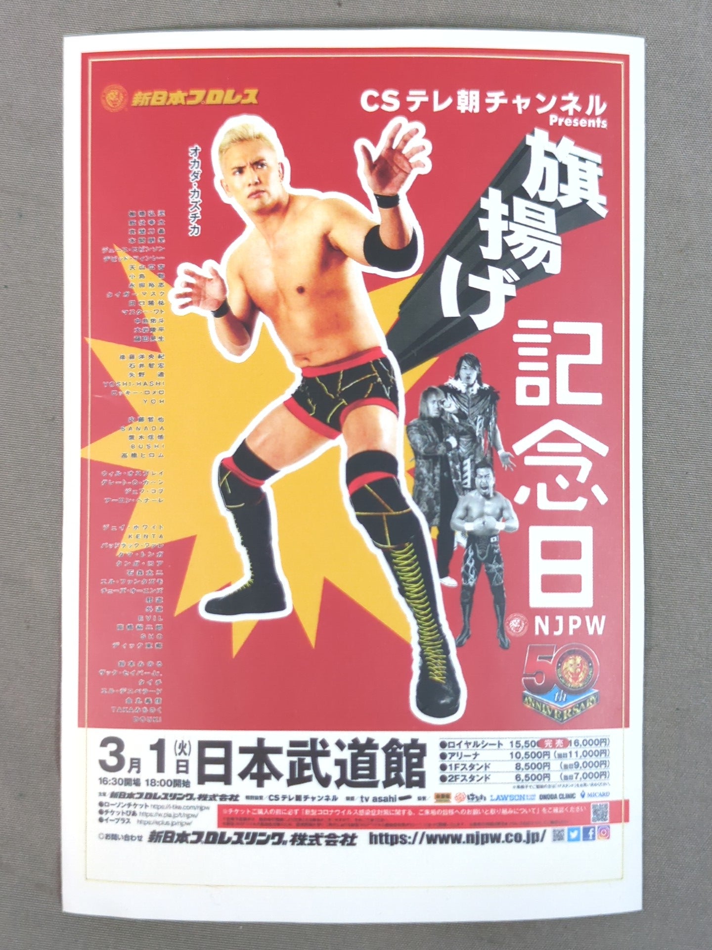 アントニオ猪木をさがして 特典ステッカー – 闘道館