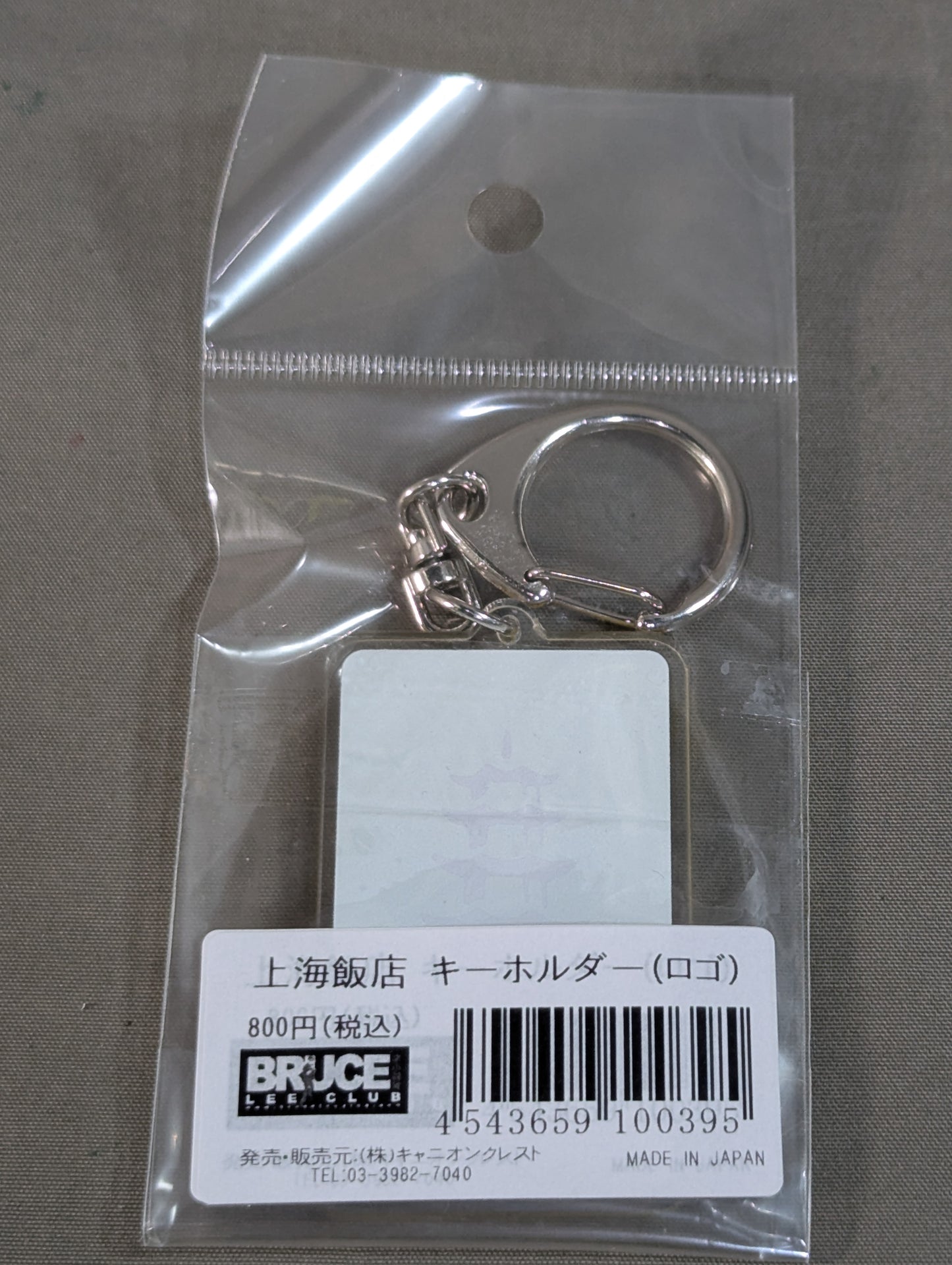 ブルース・リー 上海飯店(ロゴ) アクリルキーホルダー