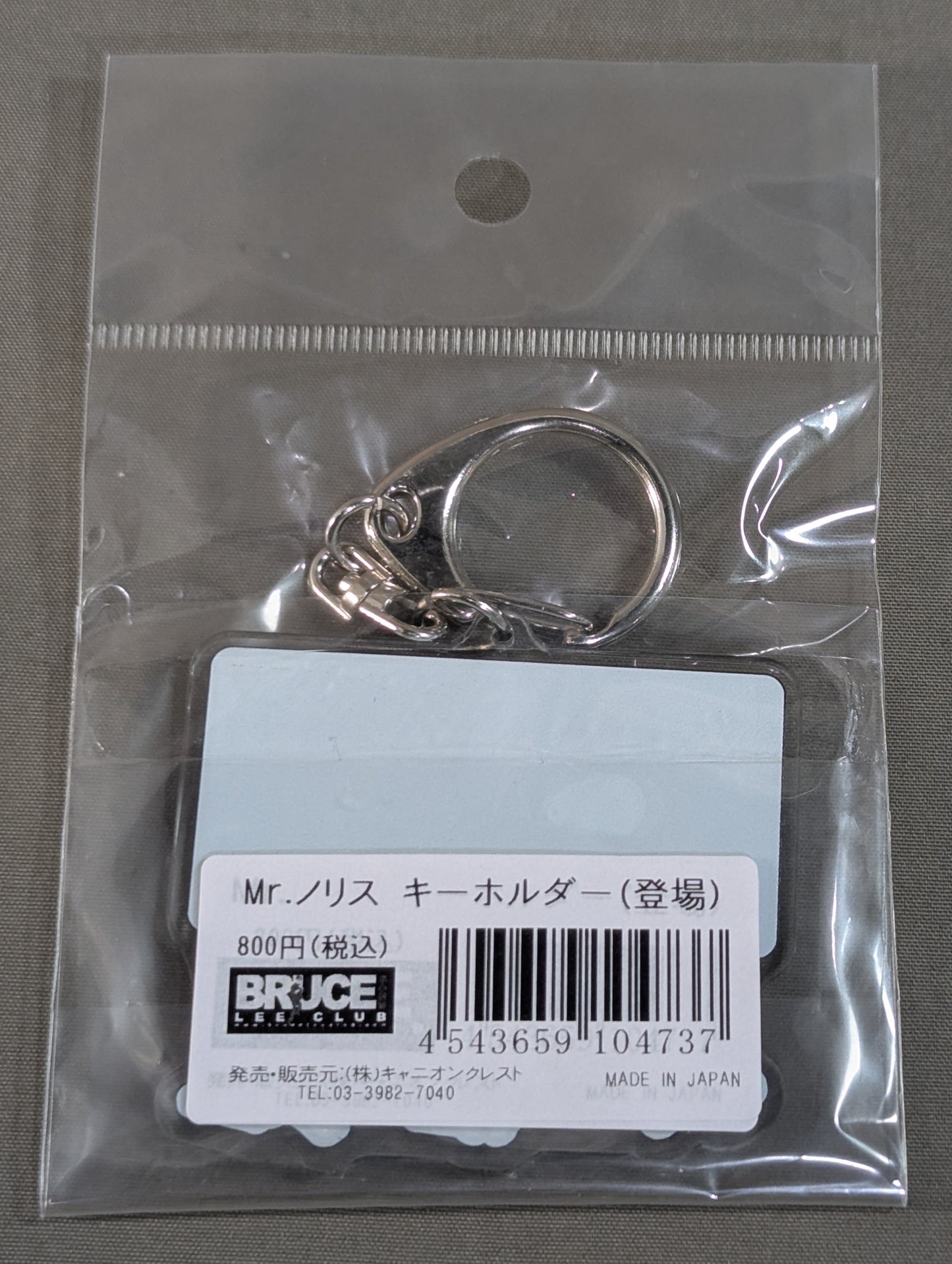 Mr.ノリス 登場 アクリルキーホルダー