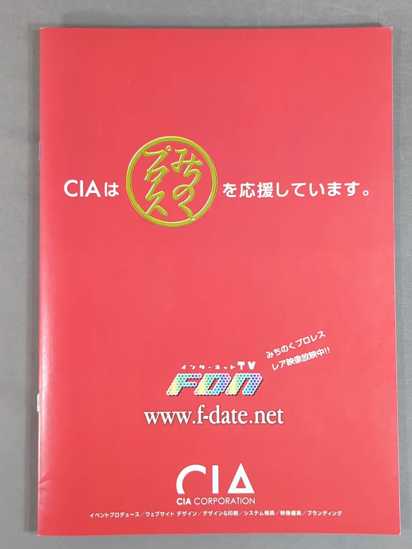 みちのくプロレス オフィシャルパンフレット Vol.167
