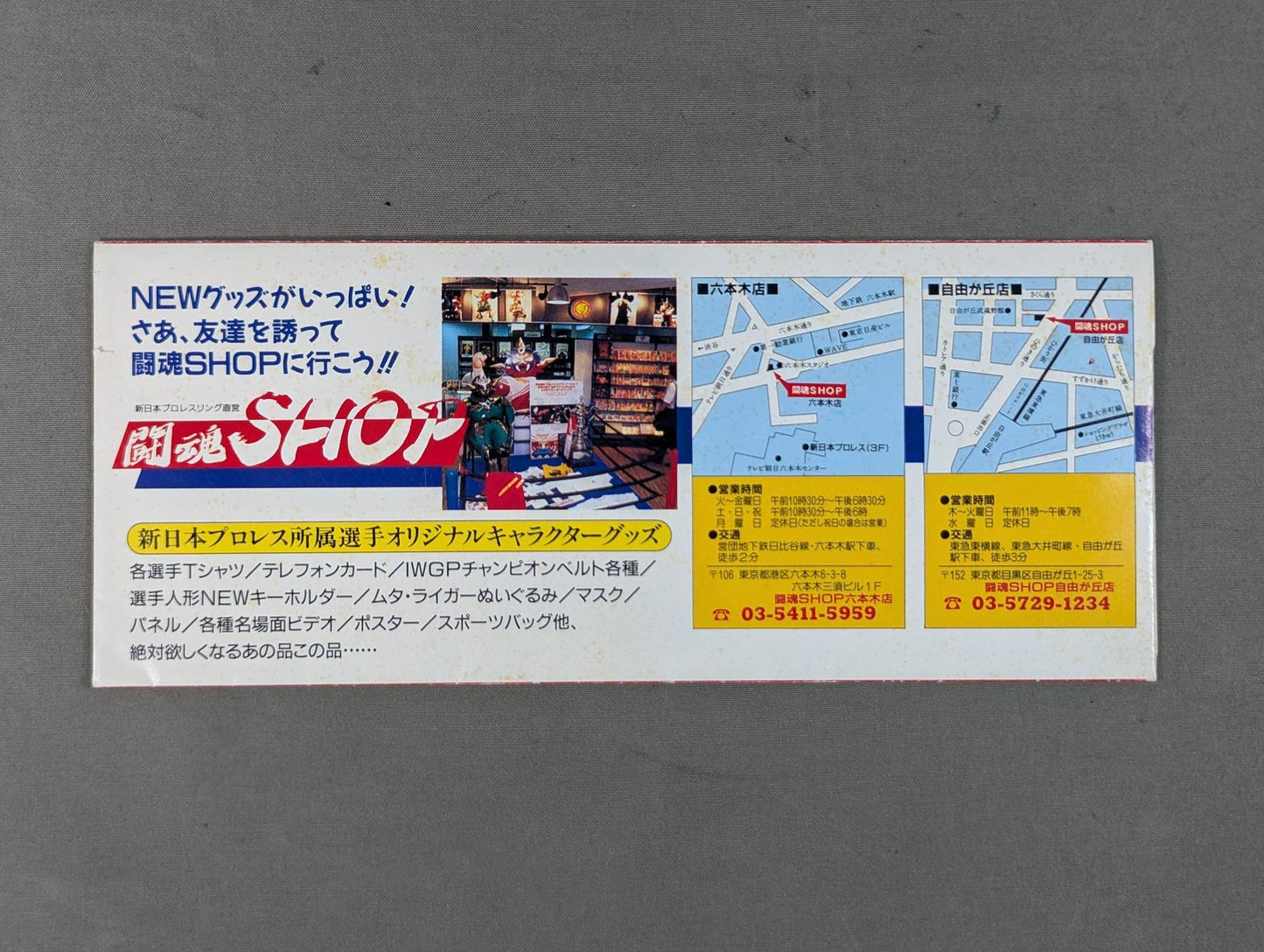 【All tickets】★Set of 4 with envelope ★ New Japan Pro Wrestling vs UWF International