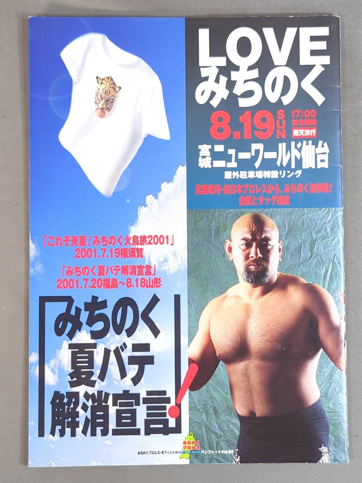 ☆黒使＆白使タッグ☆ みちのくプロレス オフィシャルパンフレット Vol