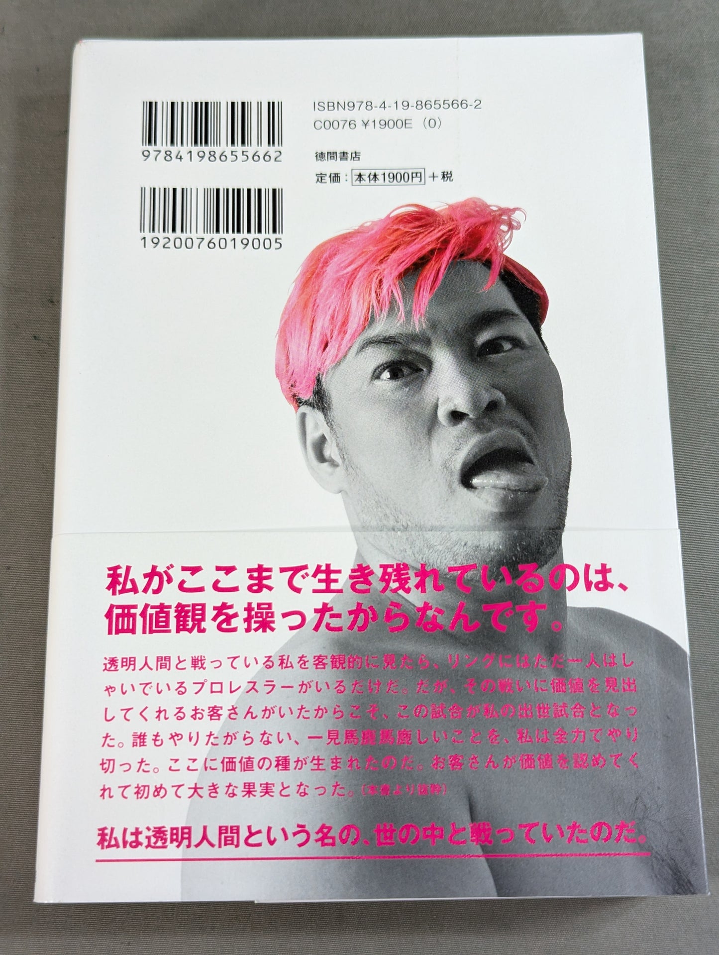 Iromono's Ambition: How to Increase Your Product Value by Fighting the Invisible Man