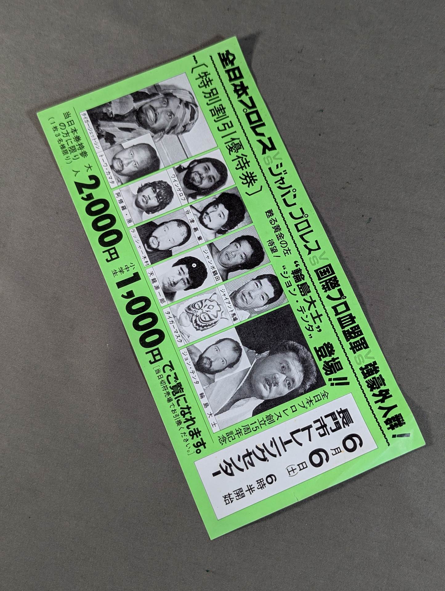 87スーパーパワー・シリーズ 特別割引優待券 – 闘道館