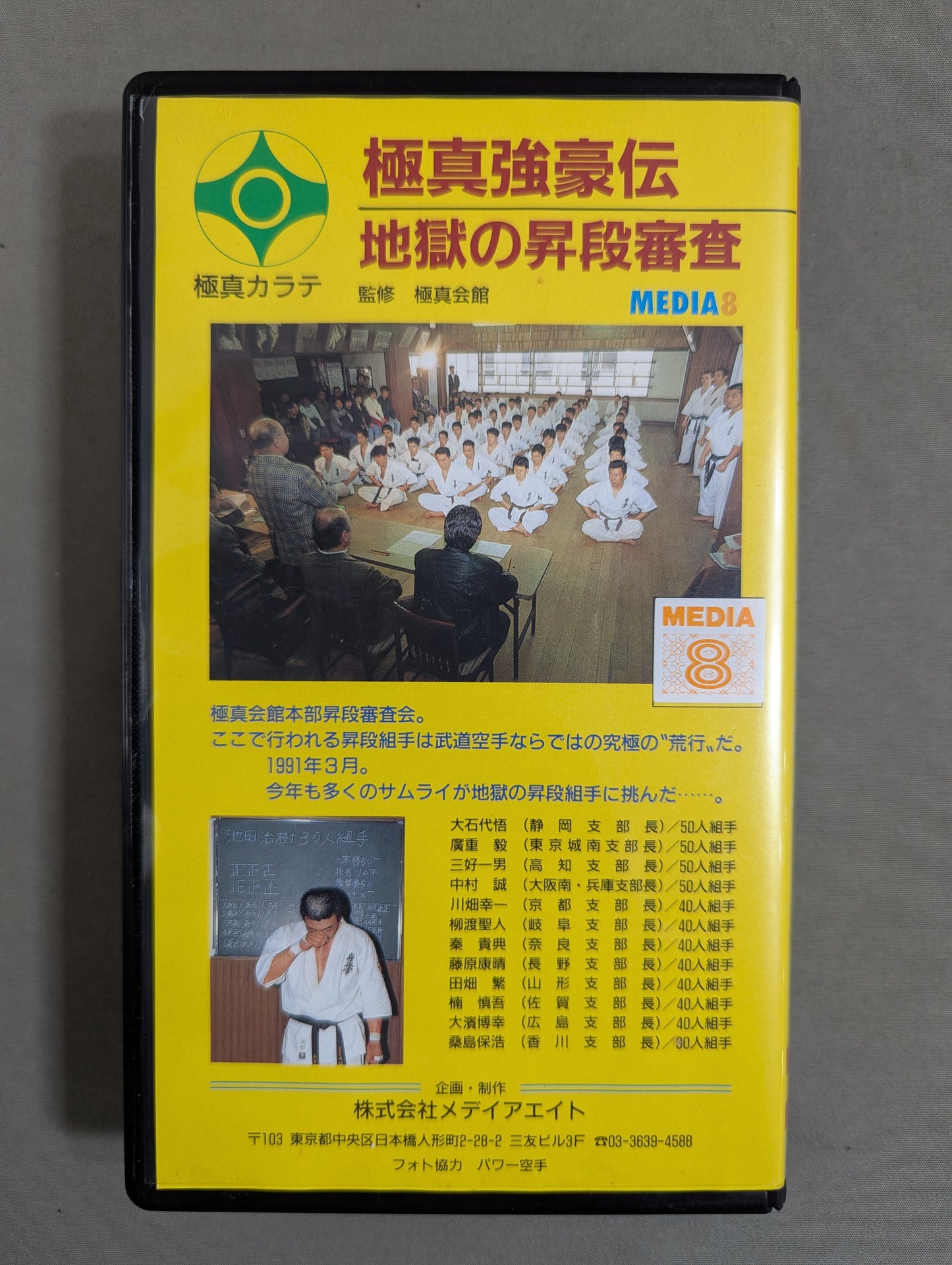 Kyokushin Gangden Hell's Ascending Kumite