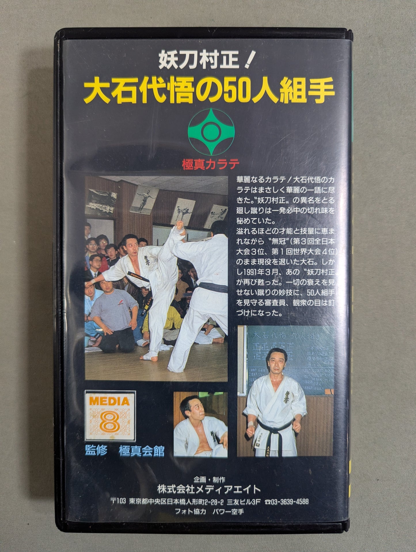 Tadashi Mura! Satoru Oishi's 50-man kumite