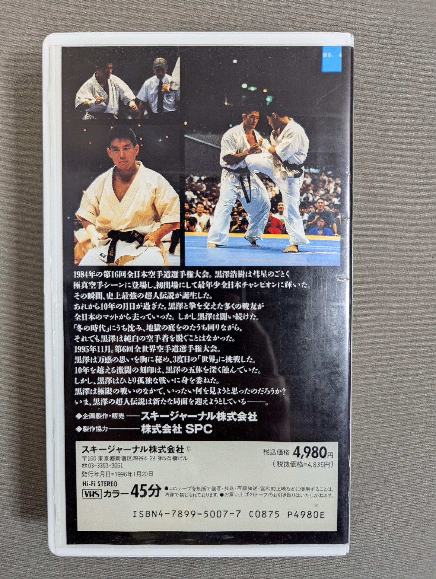 Hiroki Kurosawa, The Legend of Superman Complete Edition ★ The 6th World KARATE Road Fighters Championship Document "Hiroki Kurosawa's Three Days" ★