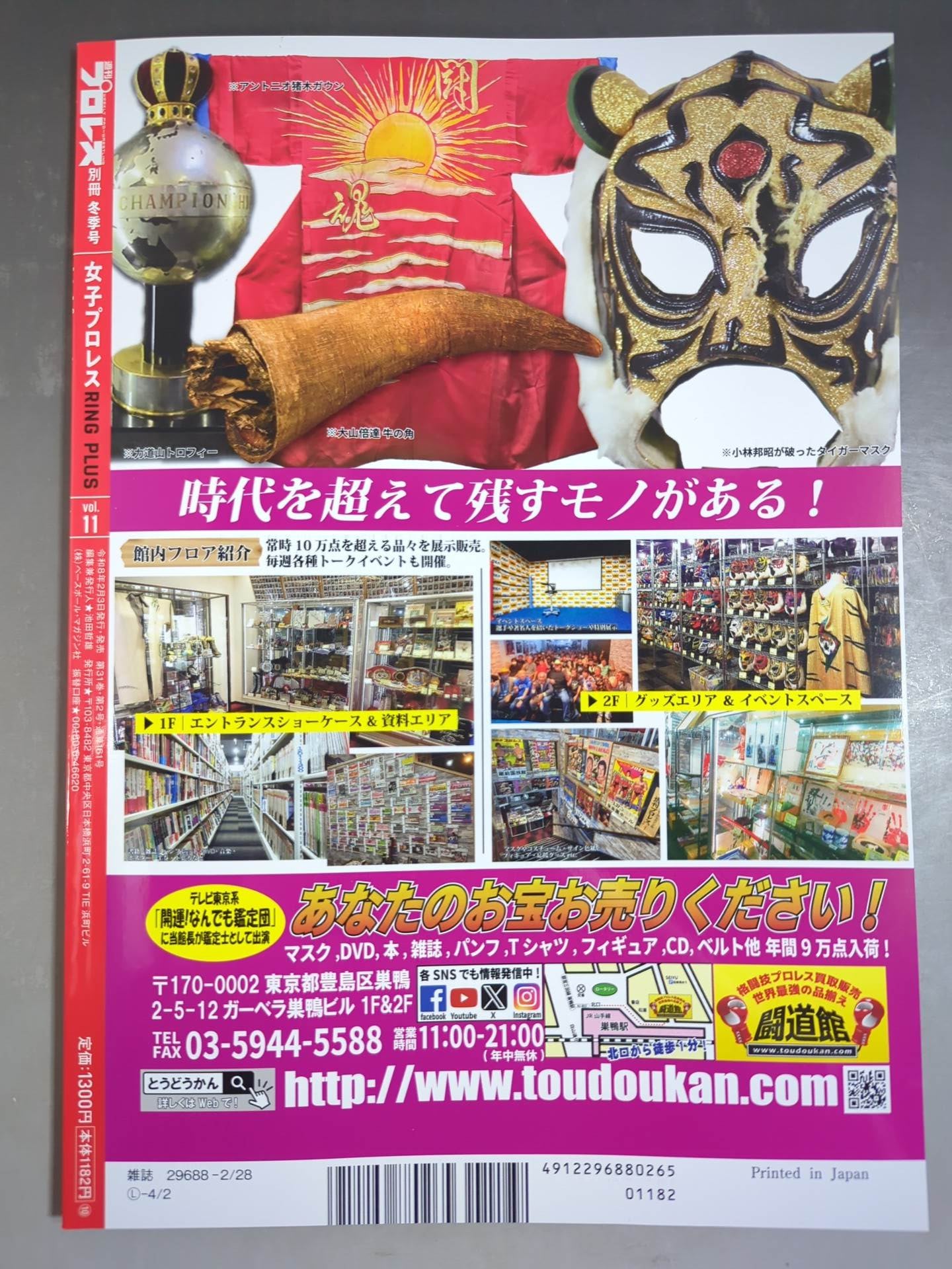 Weekly Pro Wrestling Annex 161 "Women's Pro Wrestling RING PLUS" vol.11