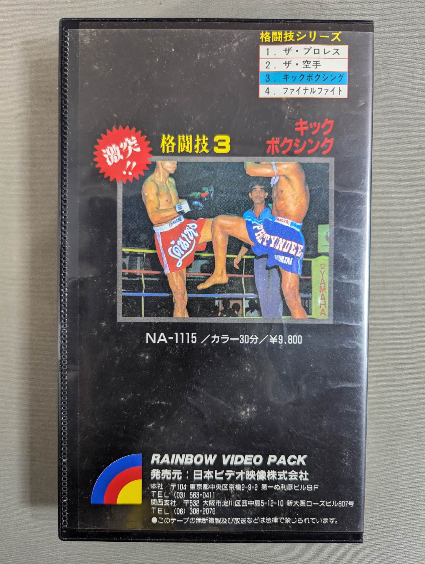 ★ Clash!! Martial Arts 3★ Kickboxing