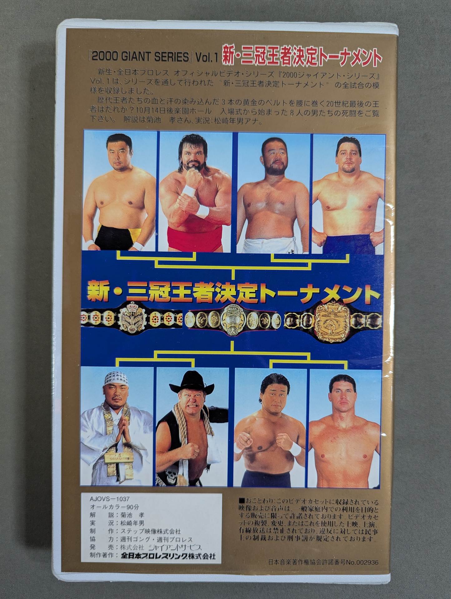 ★2000 GIANT SERIES★ New Triple Crown Championship Tournament Vol.1