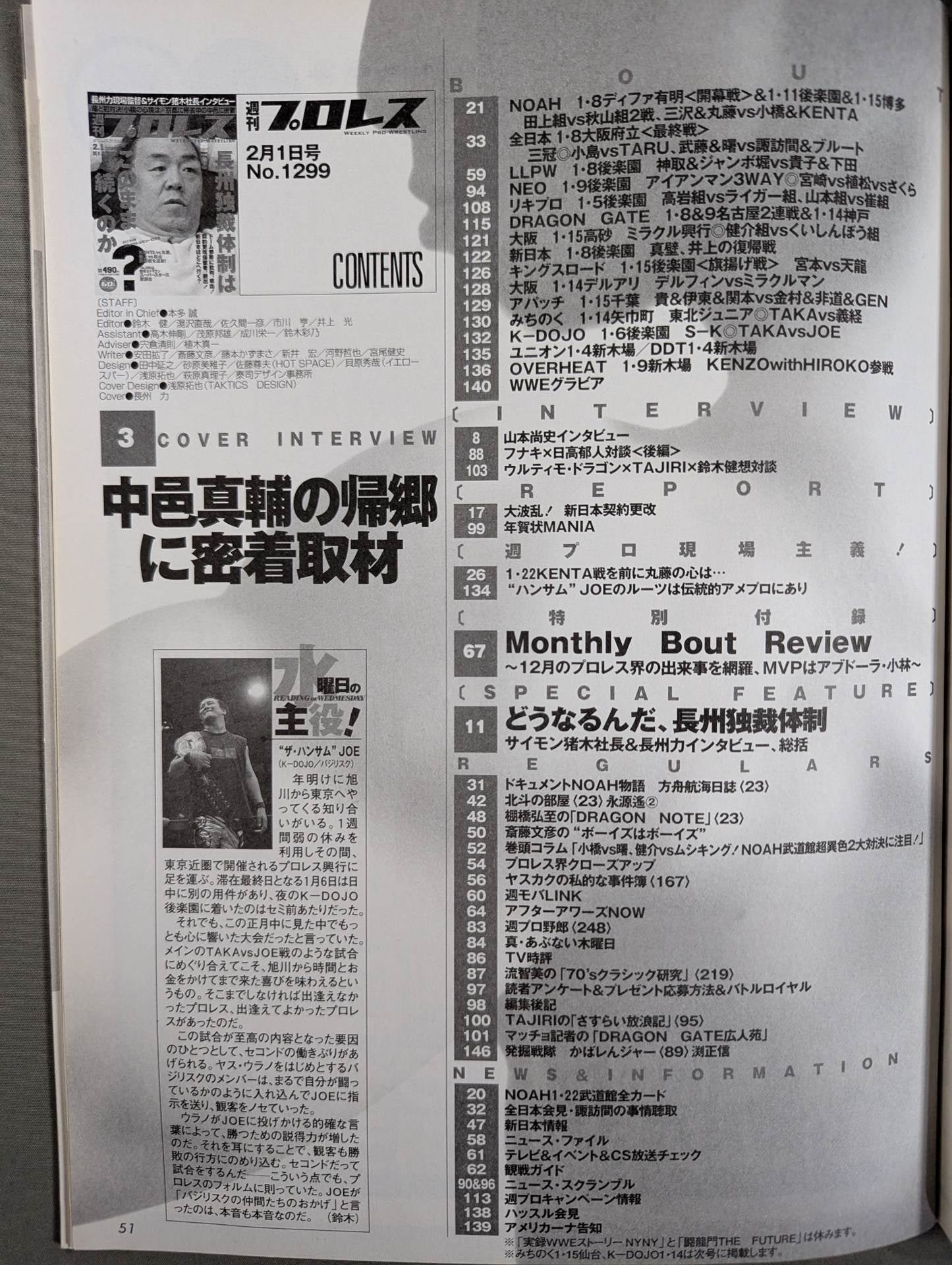 週刊プロレス1299