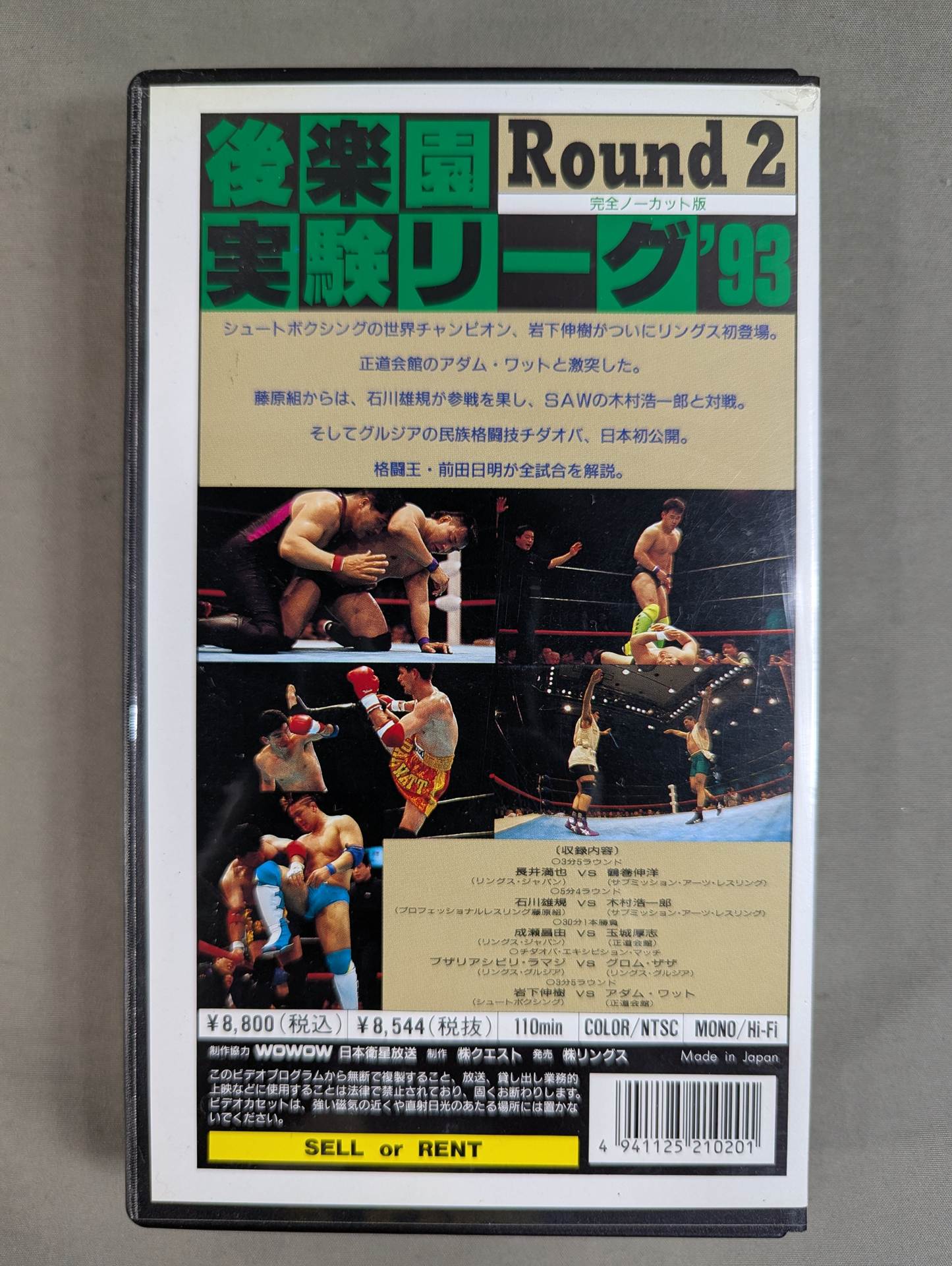 RINGS 後楽園実験リーグ ’93 Round2