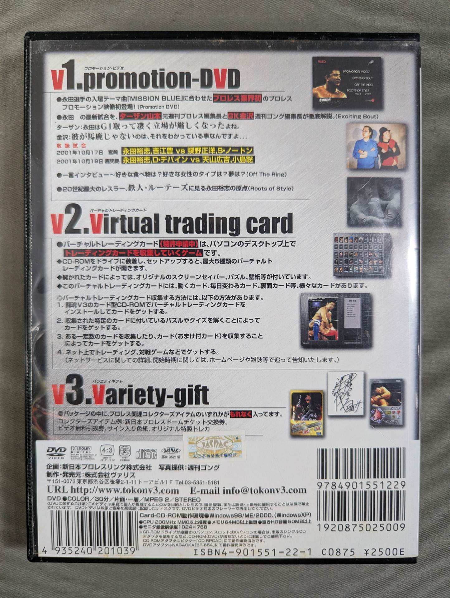 永田裕志 闘魂V3シリーズ VOL.11