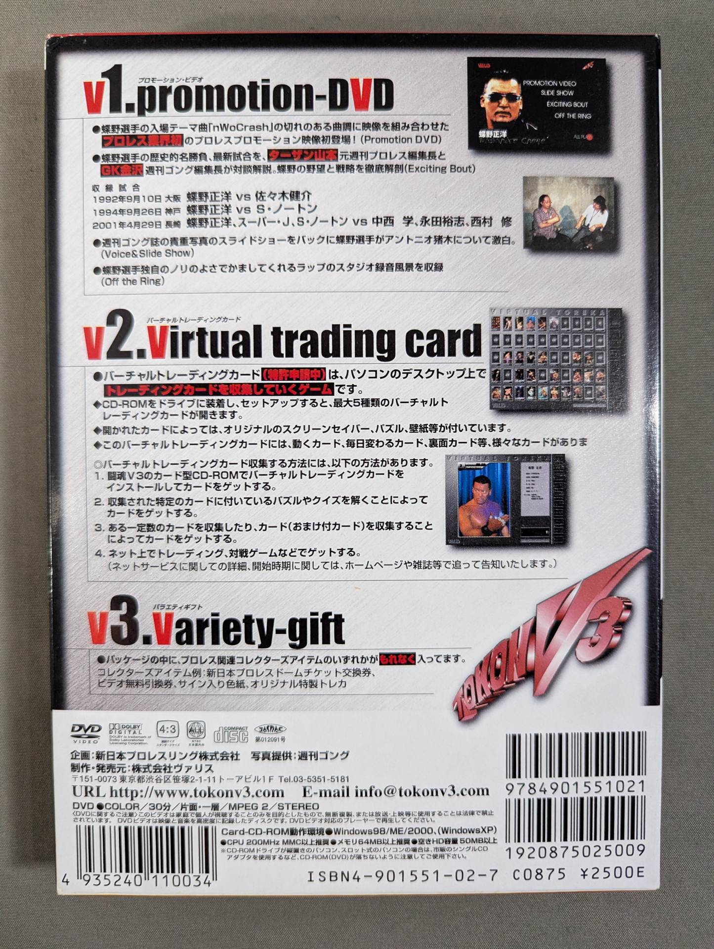 蝶野正洋 闘魂V3シリーズ VOL.3