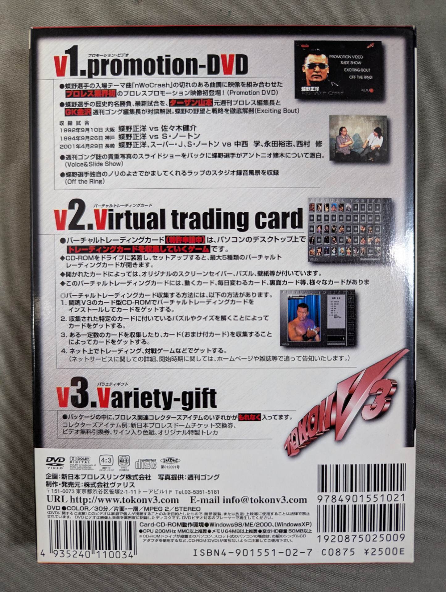 Masahiro Chono Fighting Spirit V3 Series VOL.3