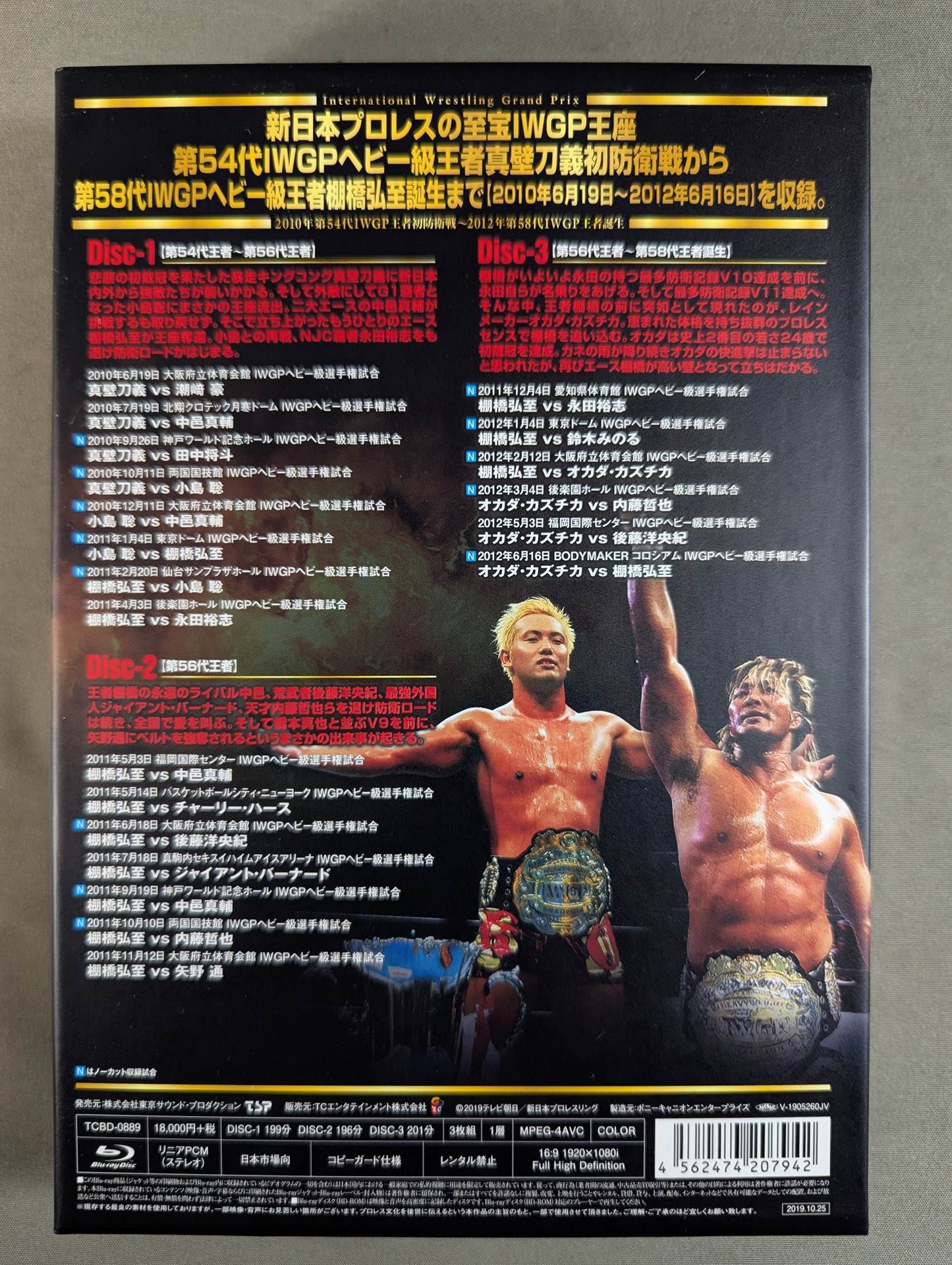 IWGP Retsuden COMPLETE-BOX VIII. ★2010 54th IWGP Champion's First Defense ~ 2012 58th IWGP Champion Birth ★