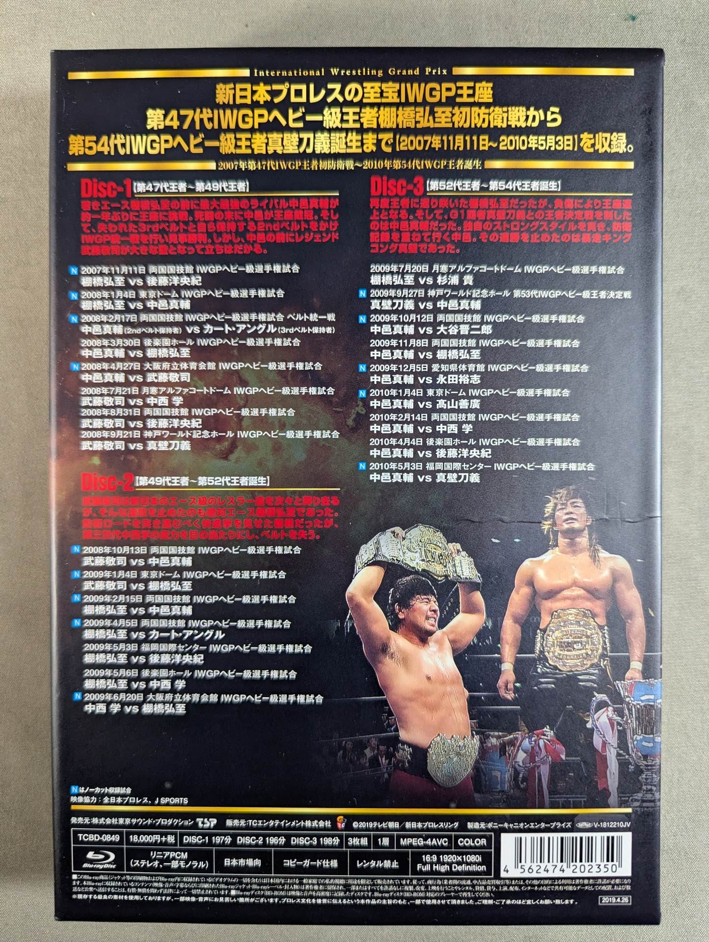 IWGP Retsuden COMPLETE-BOX VII. ★2007 47th IWGP Champion's First Defense ~ 2010 54th IWGP Champion Birth ★
