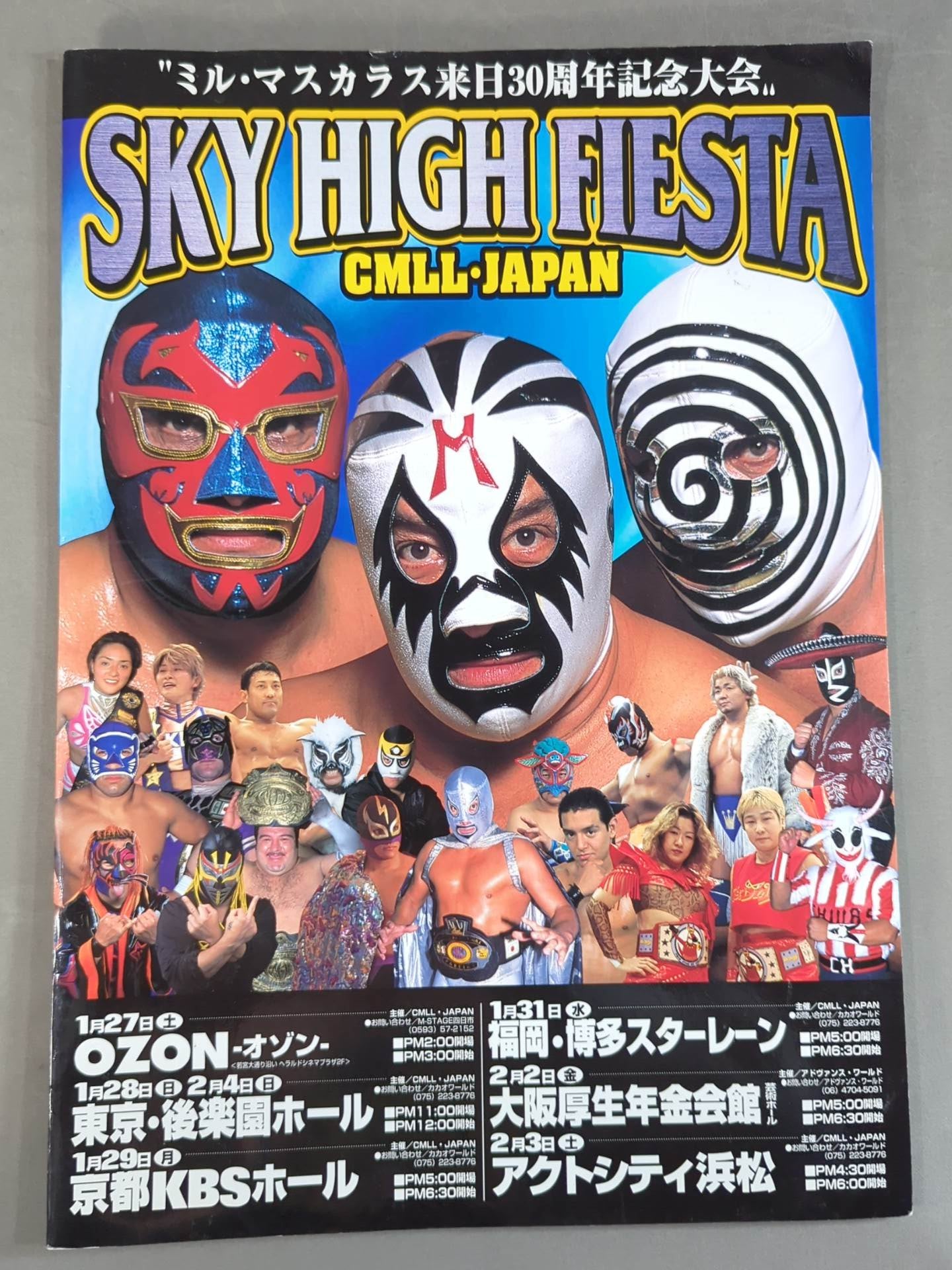 ☆ミル・マスカラス来日30周年記念大会☆ SKY HIGH FIESTA – 闘道館