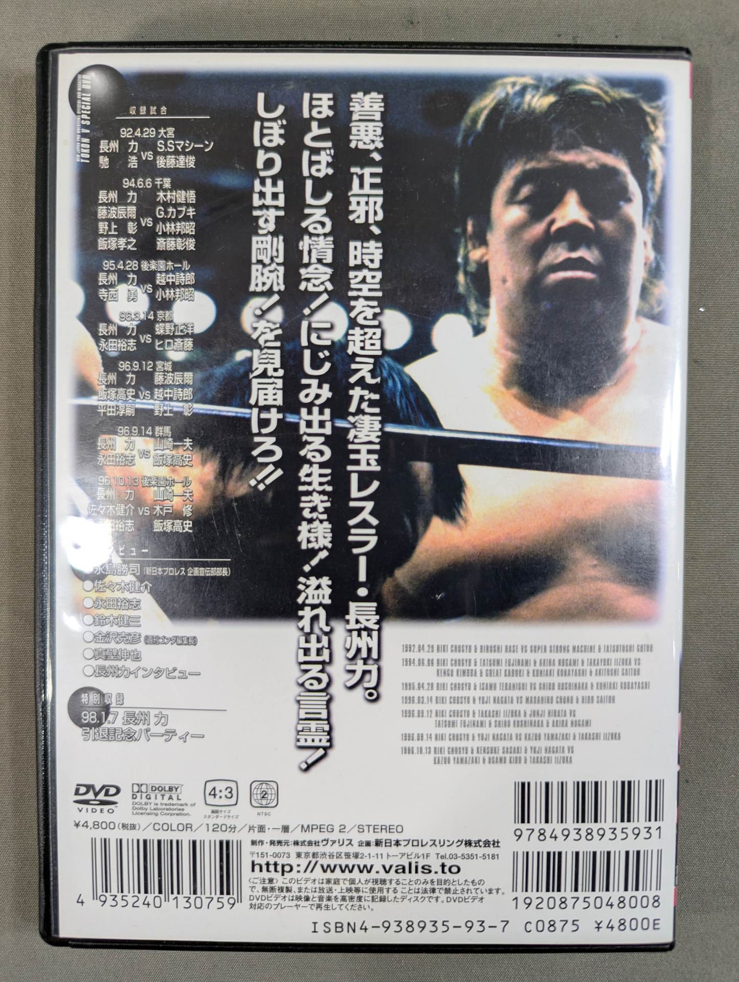 Riki Choshu 's Greatness Fighting Spirit V Special DVD Vol.22