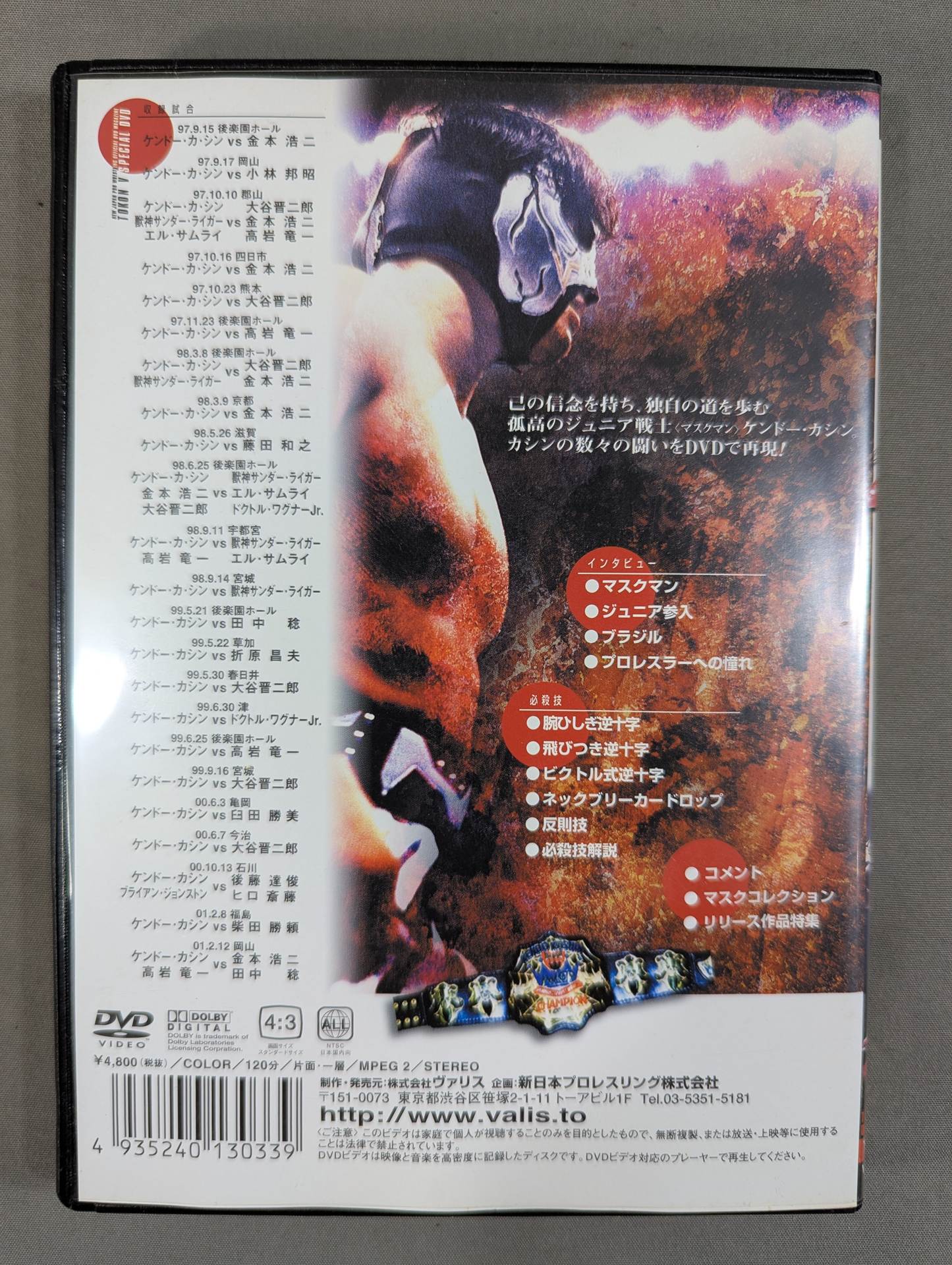 Kendo Kashin 1997-2001 Fighting Spirit V Special DVD Vol.13