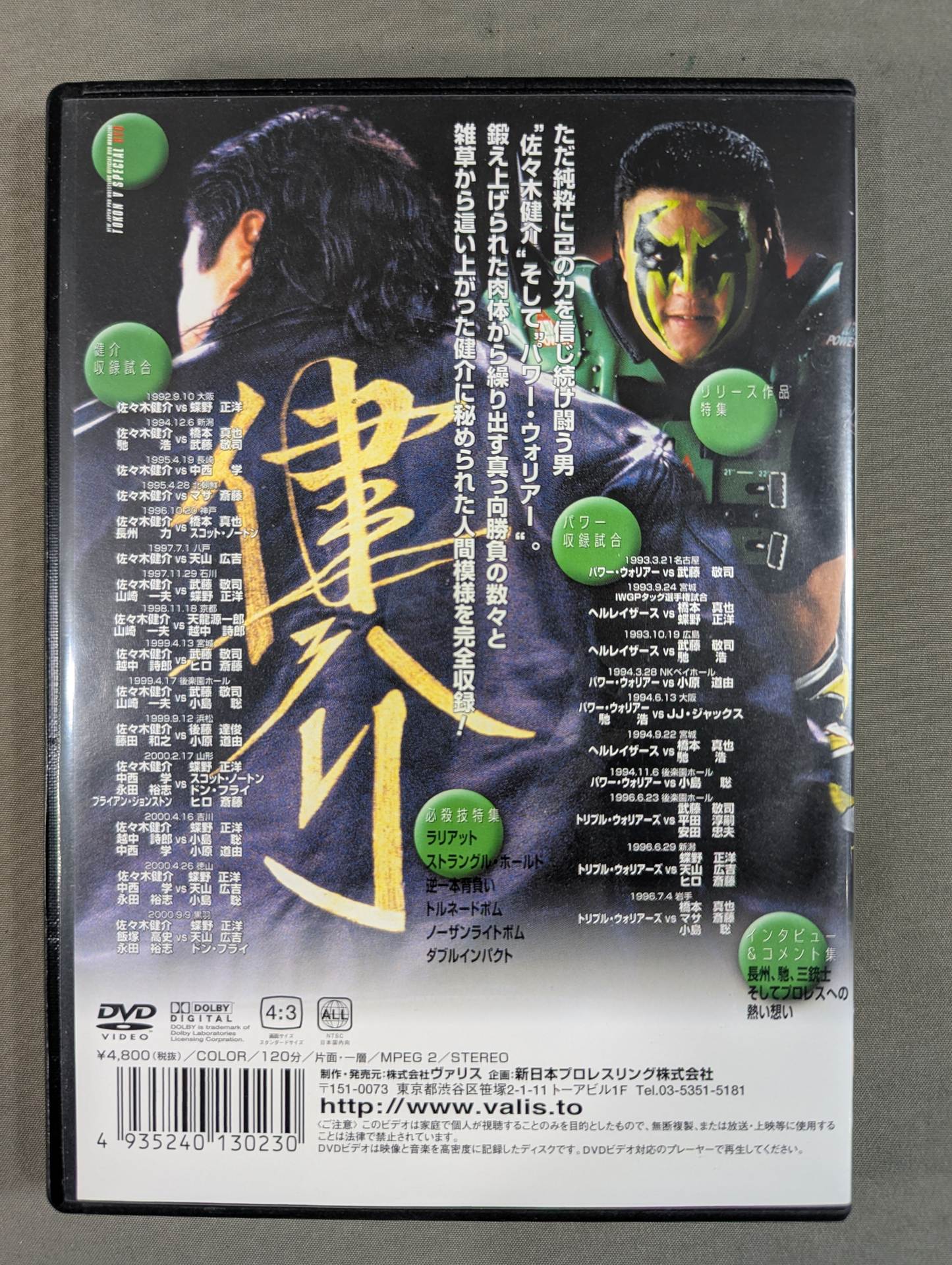 Kensuke Sasaki Power Warrior 1992~1996 Fighting Spirit V Special DVD Vol.10