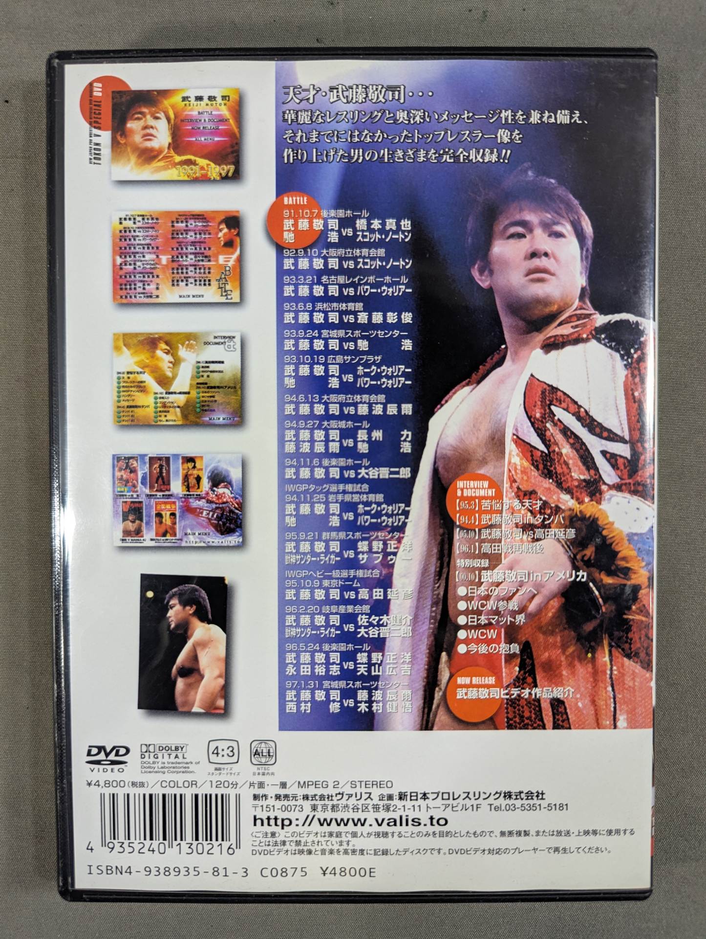 ★Shock! The Three Musketeers History Part.6★ Muto Keiji 1991~1997 Fighting Spirit V Special DVD Vol.8
