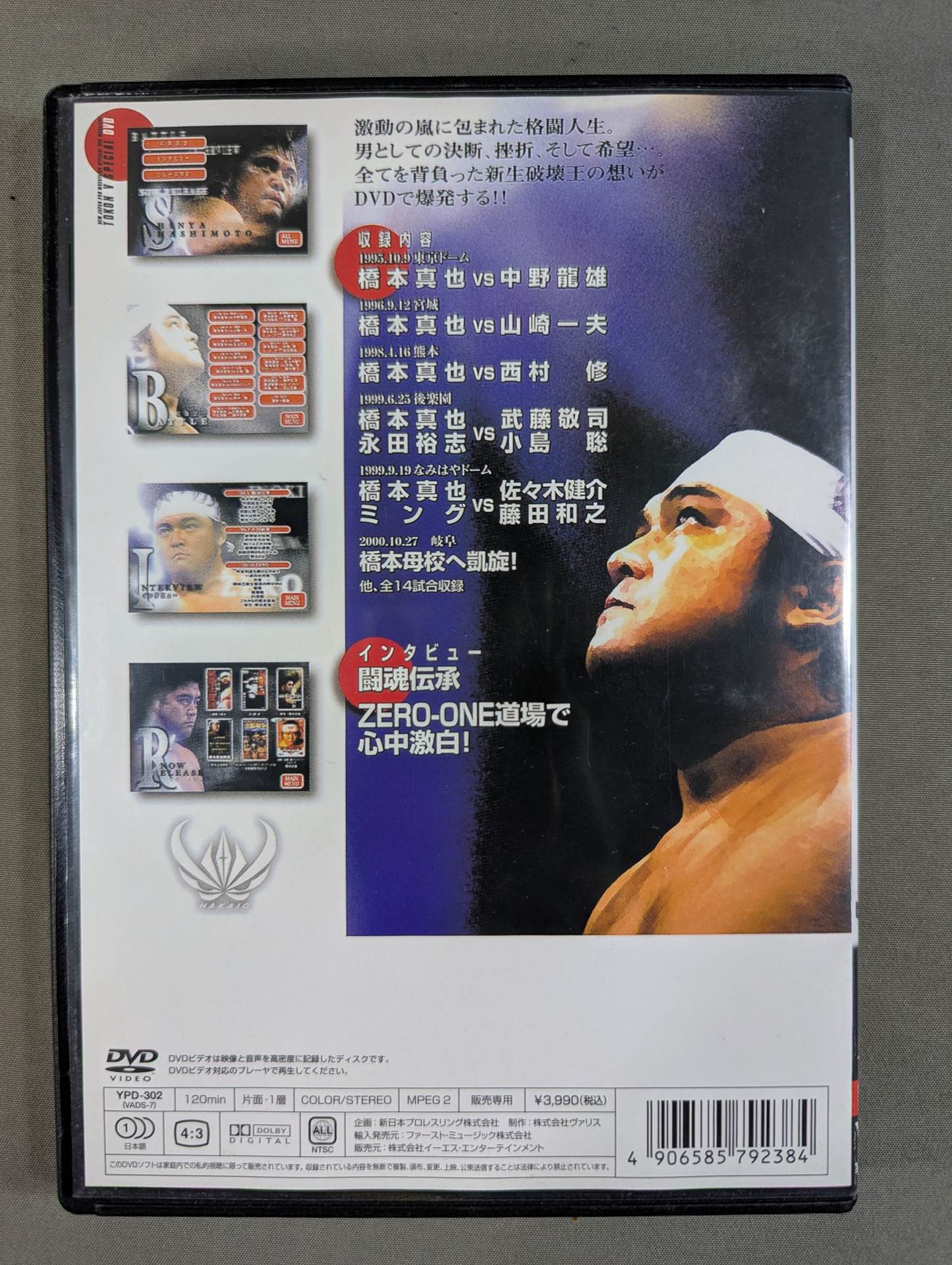 ★Shock! The Three Musketeers History Part.5★ Shinya Hashimoto 1995~2000 Fighting Spirit V Special DVD Vol.7