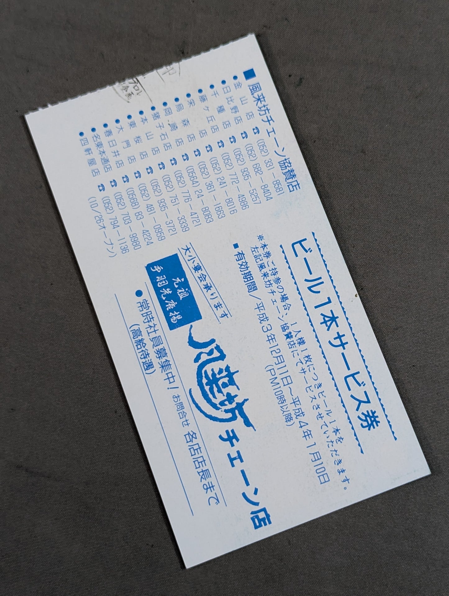 Battle Final '91 Inn Rainbow Festival