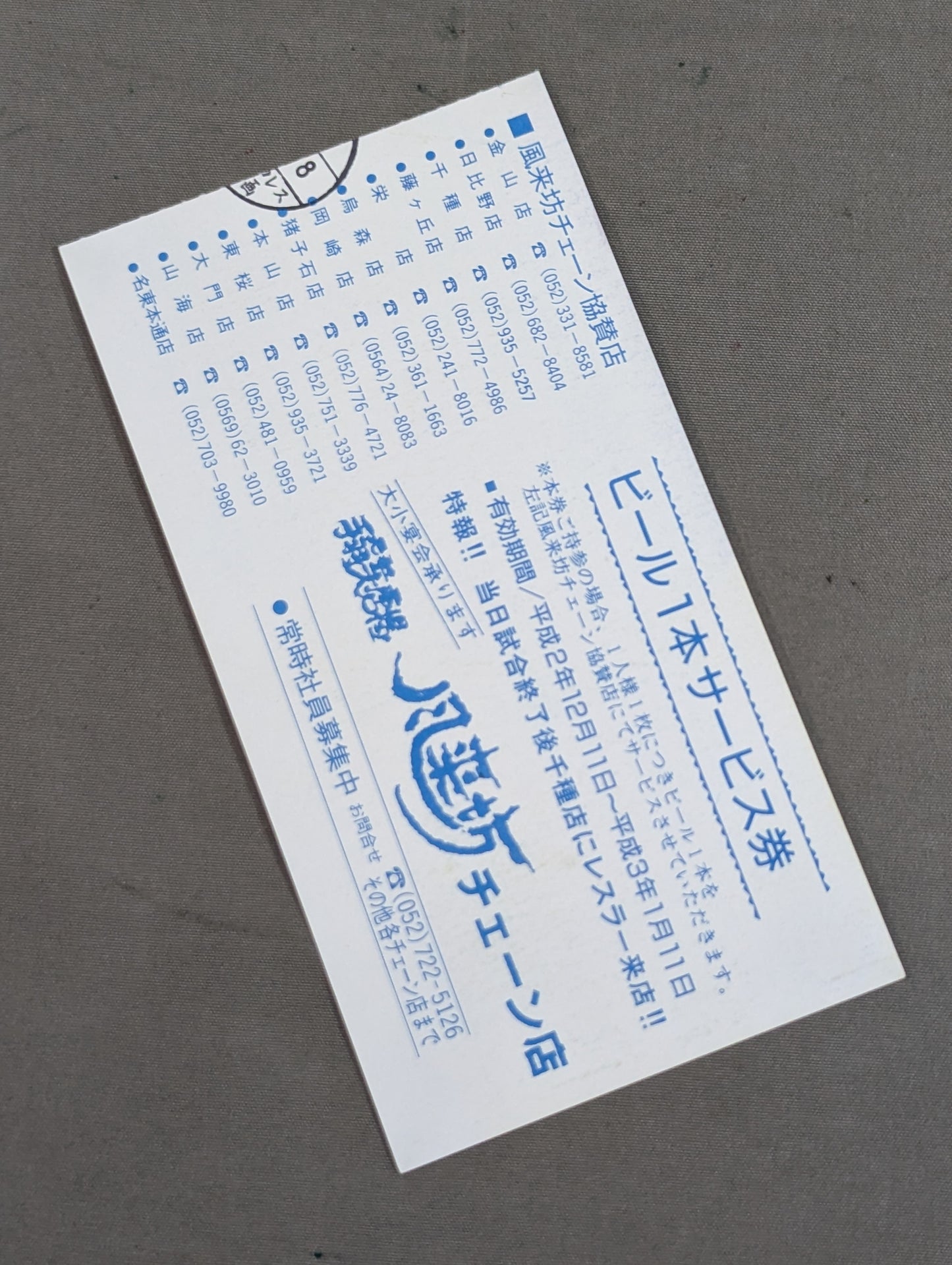 ★ The last bumpire of the year! ★ BATTLE FINAL ’90