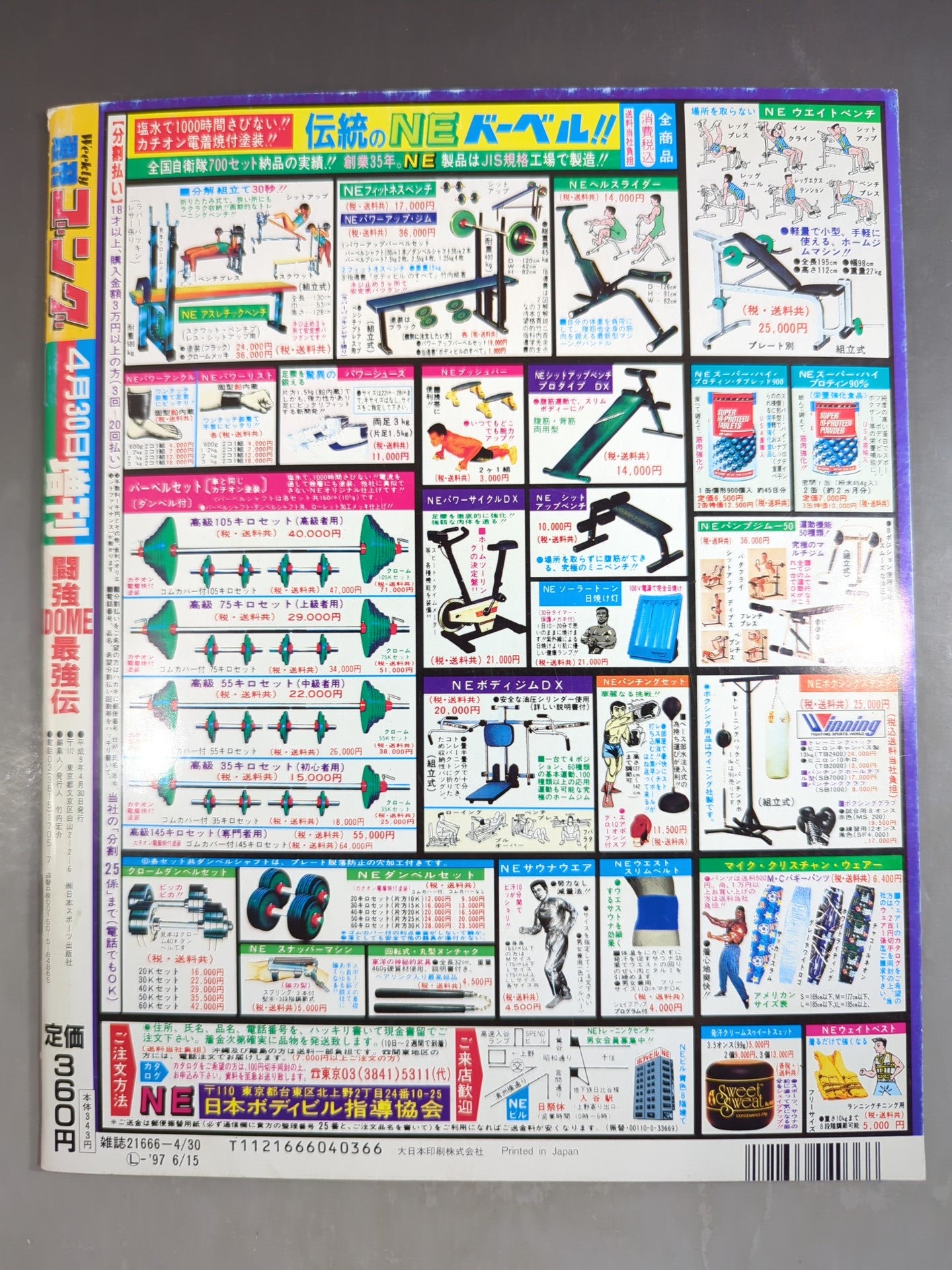 ゴング増刊号 闘強DOME最強伝