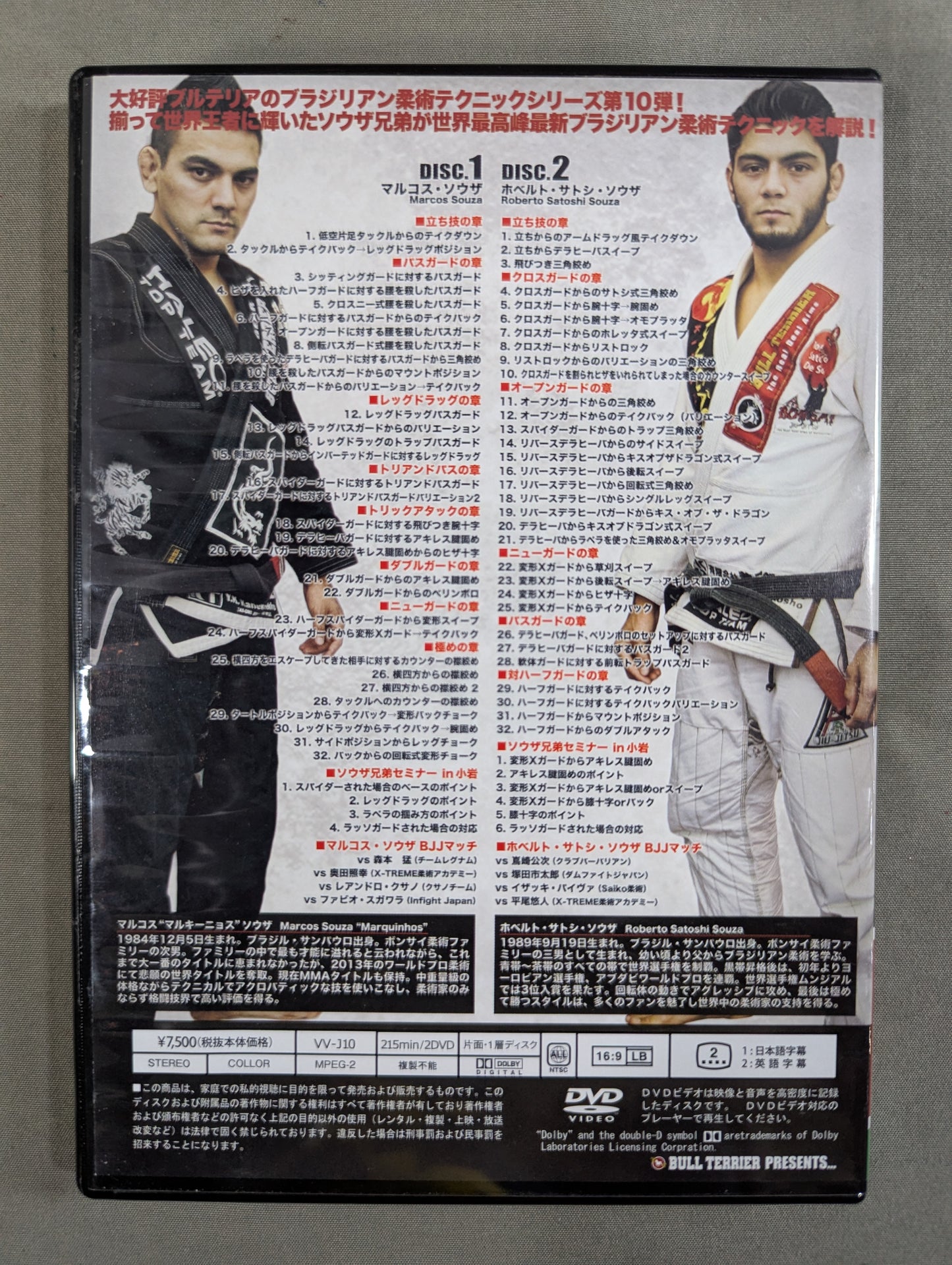 Marcos Souza & Roberto Satoshi Souza Hybrid Jiu-Jitsu