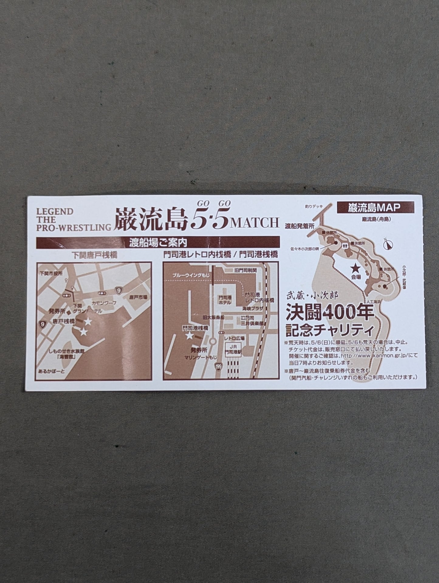 LEGEND THE PRO-Wrestling "Ganryushima 5.5 MATCH"