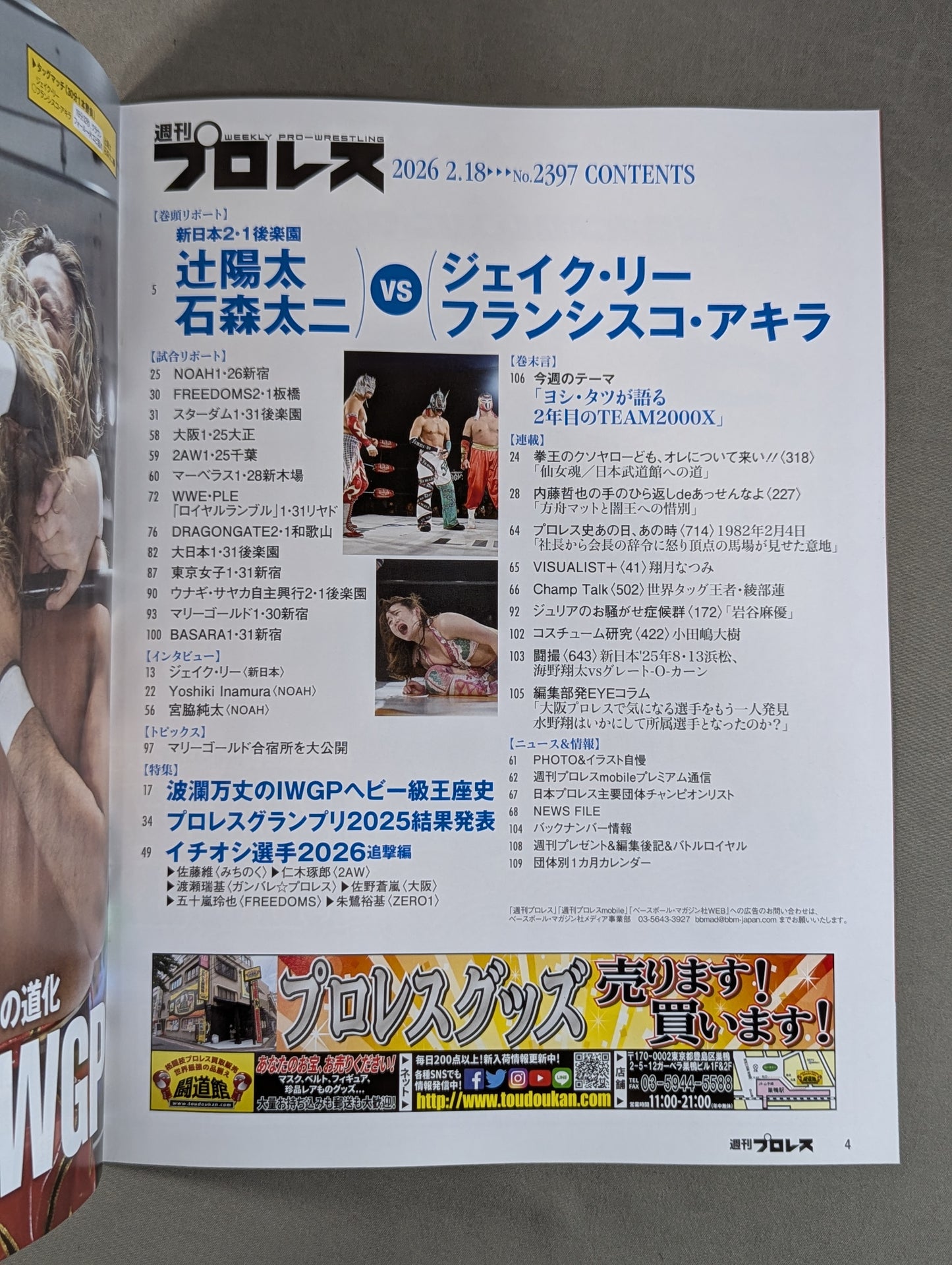 Weekly Pro Wrestling 2397
