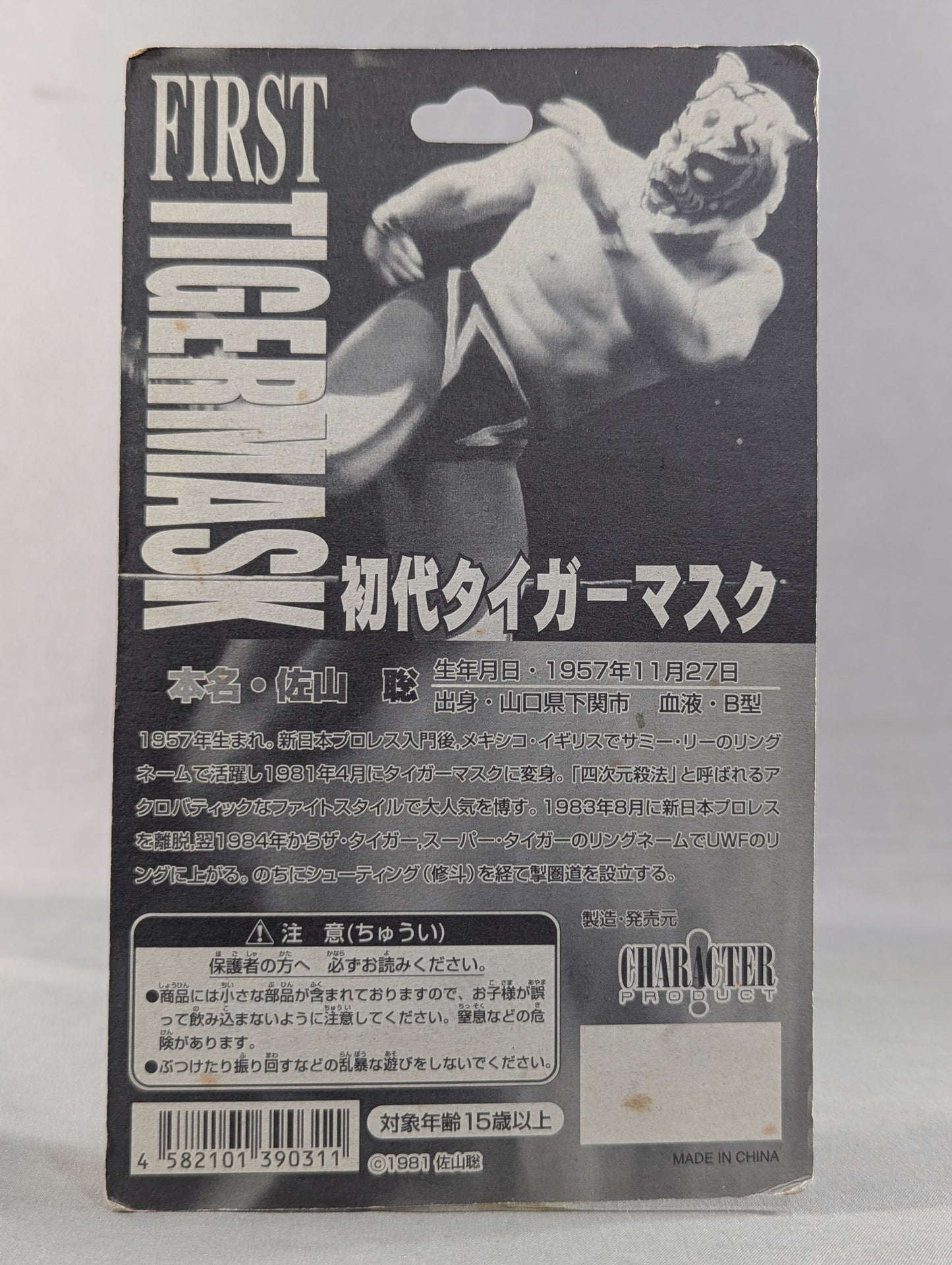 The first Tiger Mask