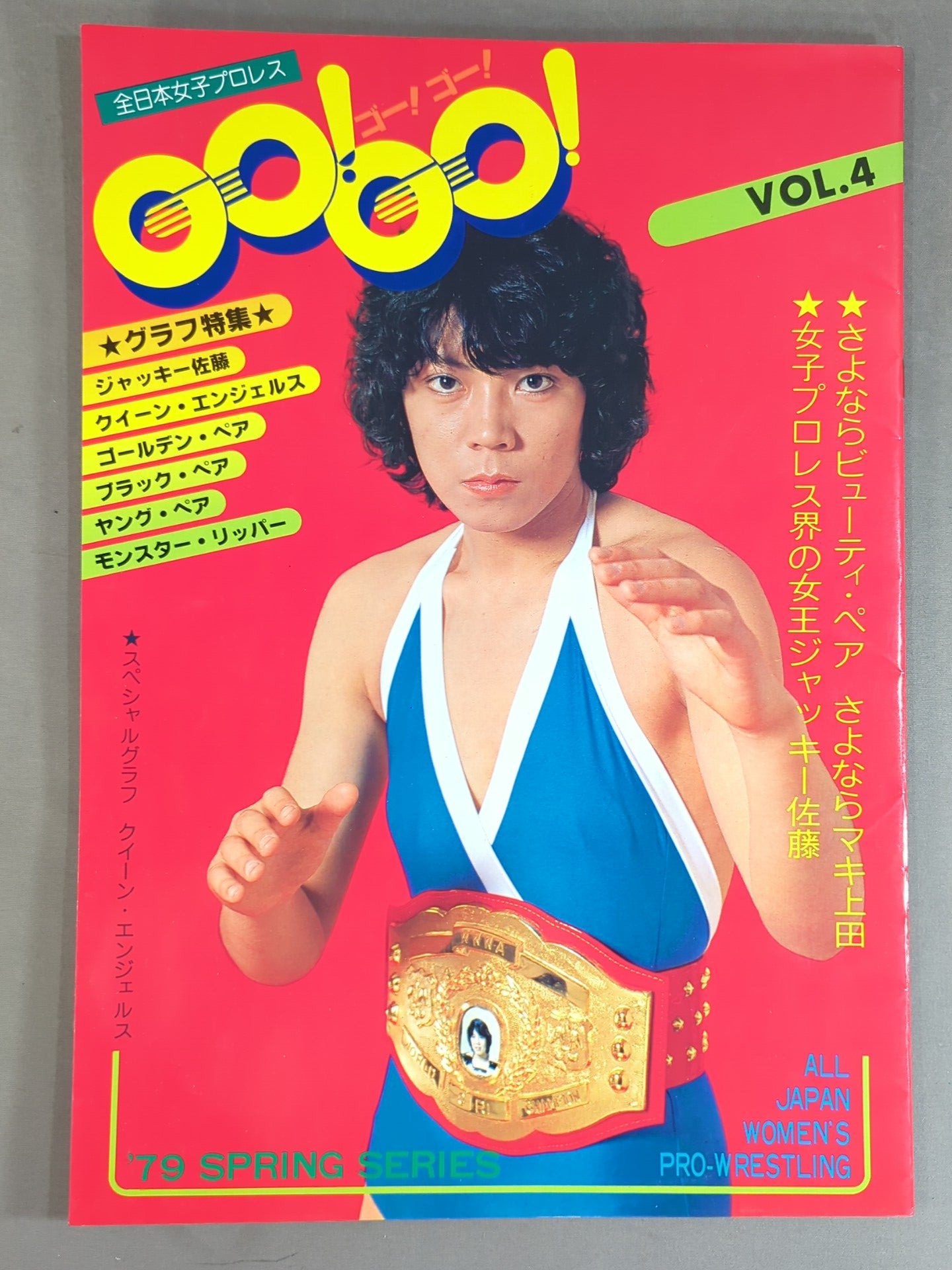 GO!GO! ゴー!ゴー! Vol.4 – 闘道館