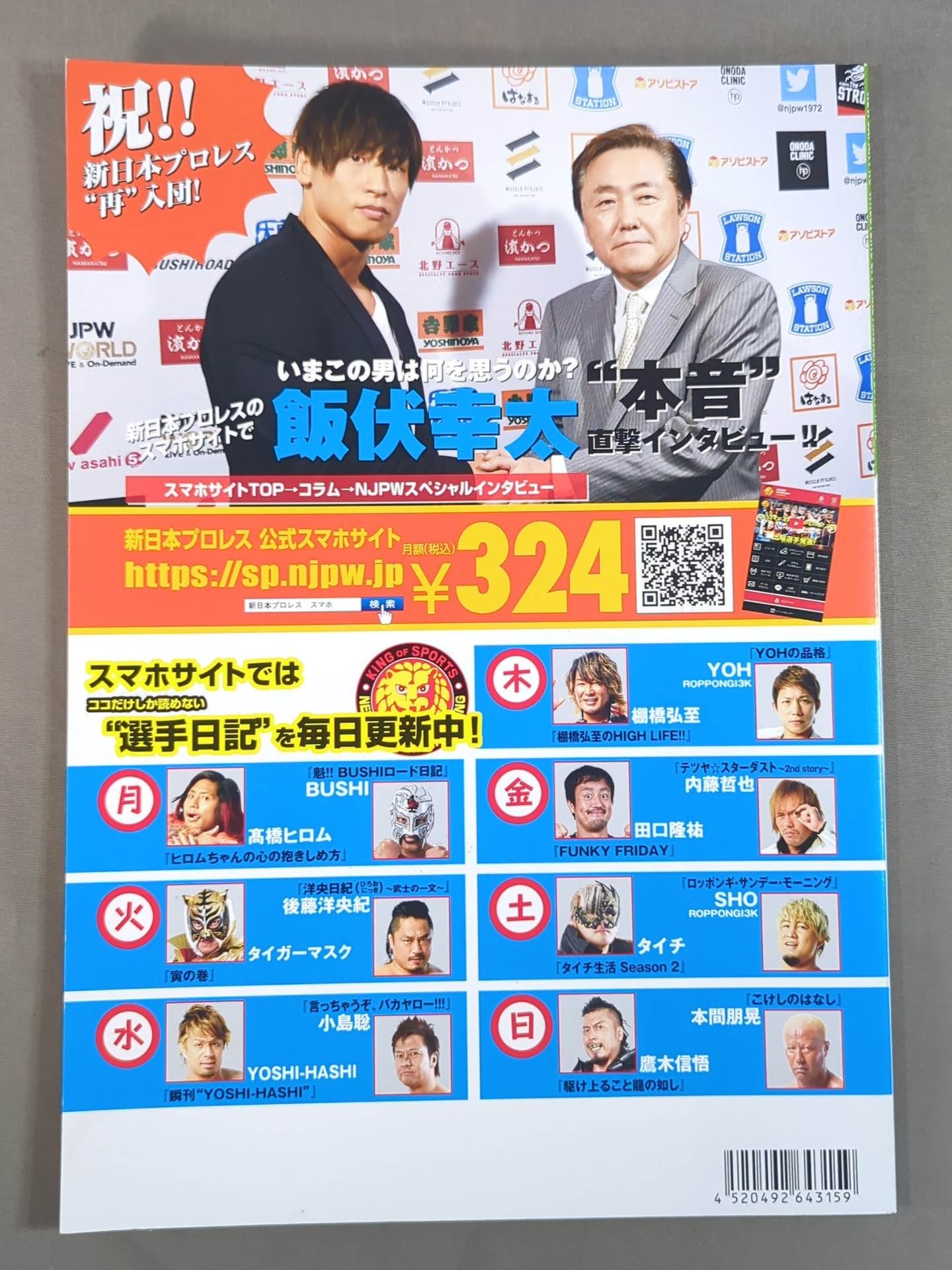 NJPW OFFICIAL MAGAZINE 2019 Vol.5