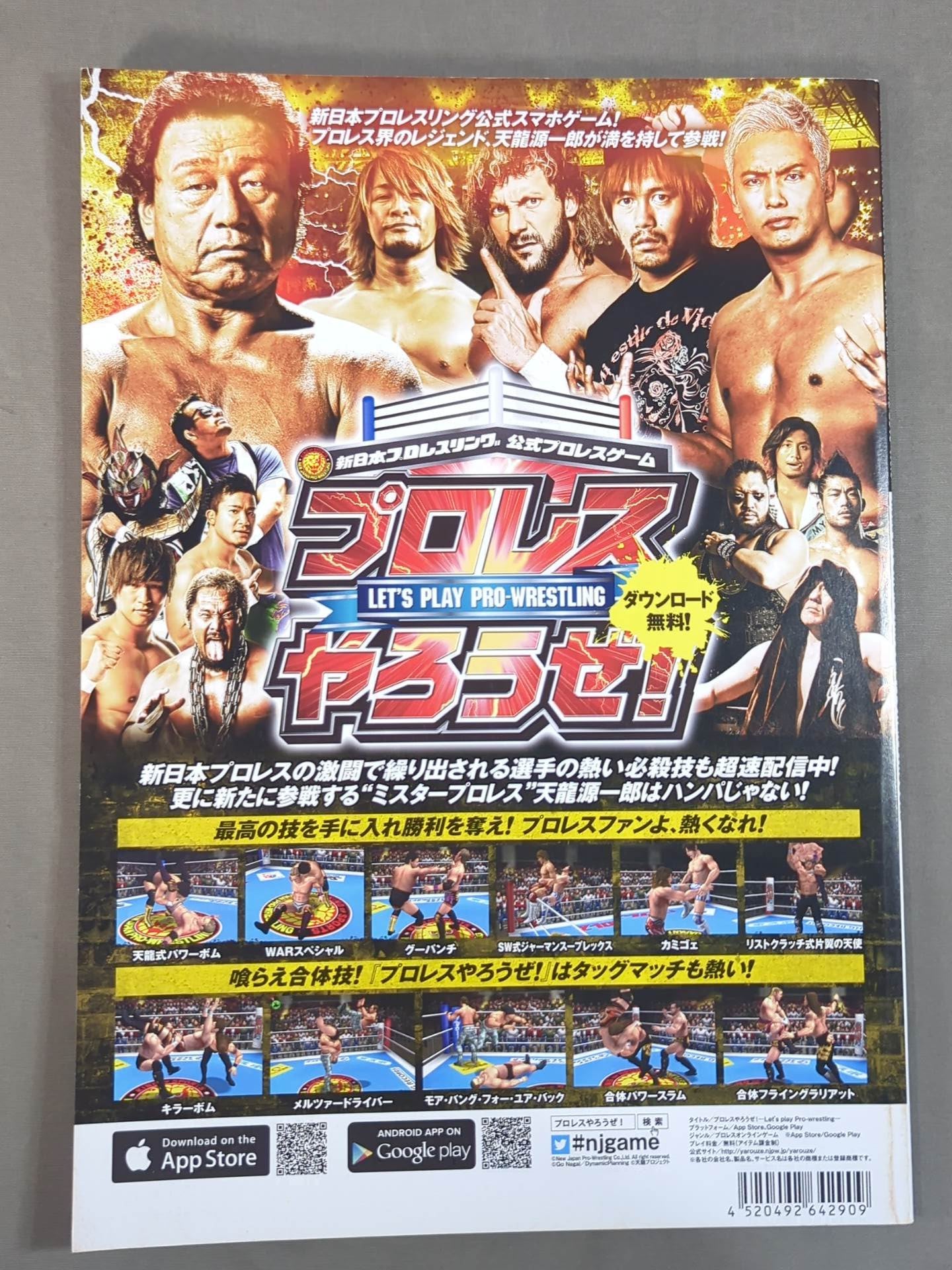 NJPW OFFICIAL MAGAZINE 2018 Vol.6