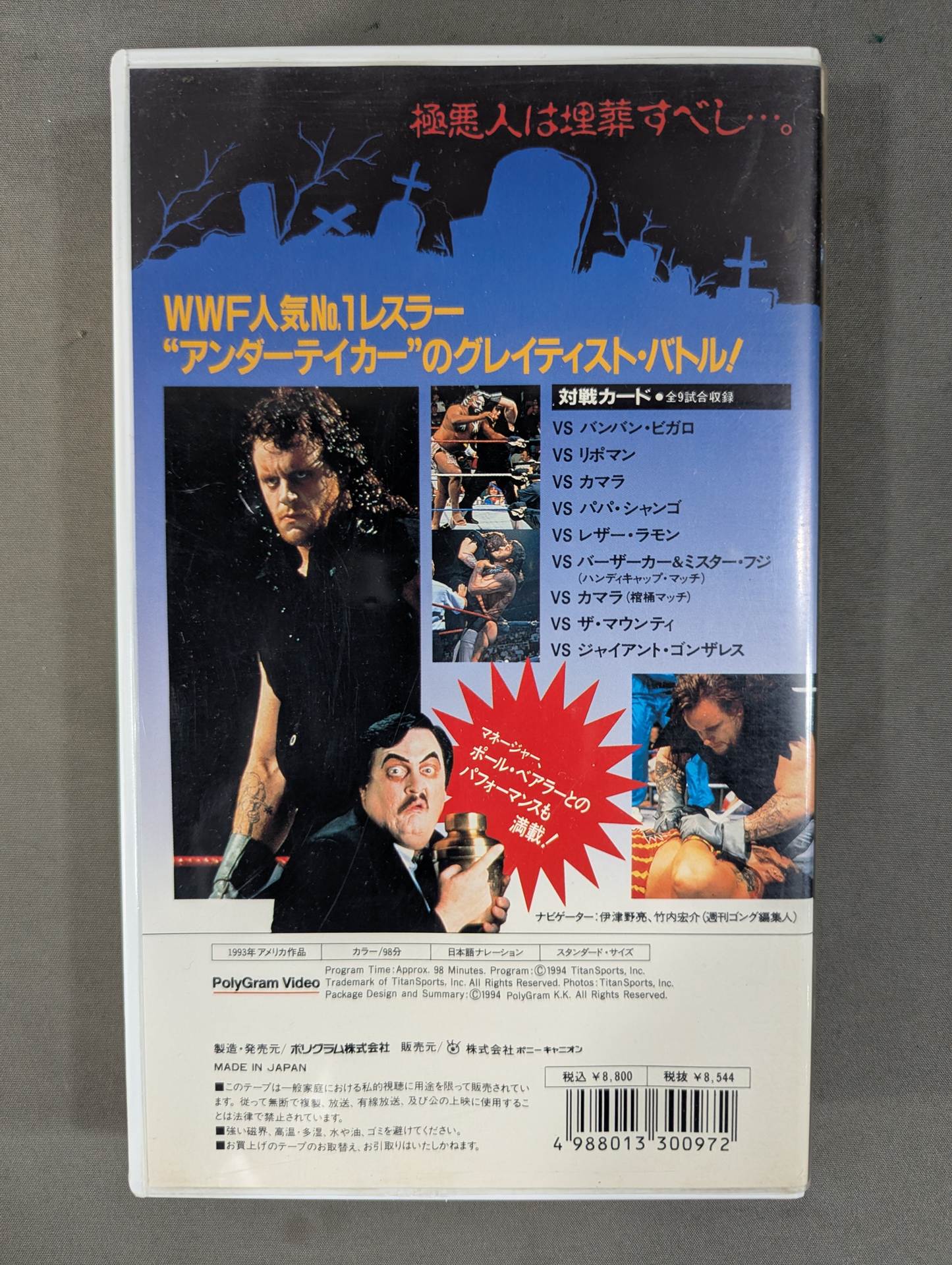 アンダーテイカー ~地獄の葬儀人~