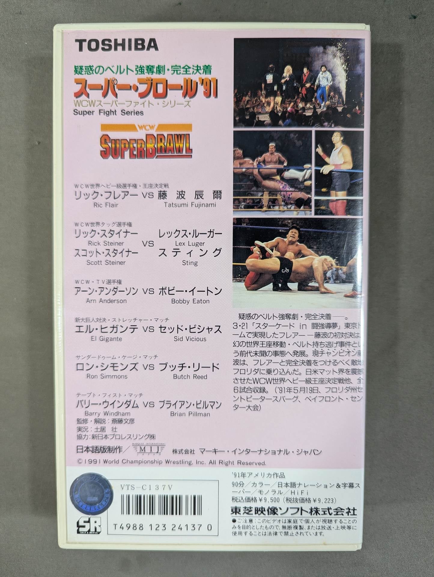 スーパー・ブロール’91 ★疑惑のベルト強奪劇・完全決着★