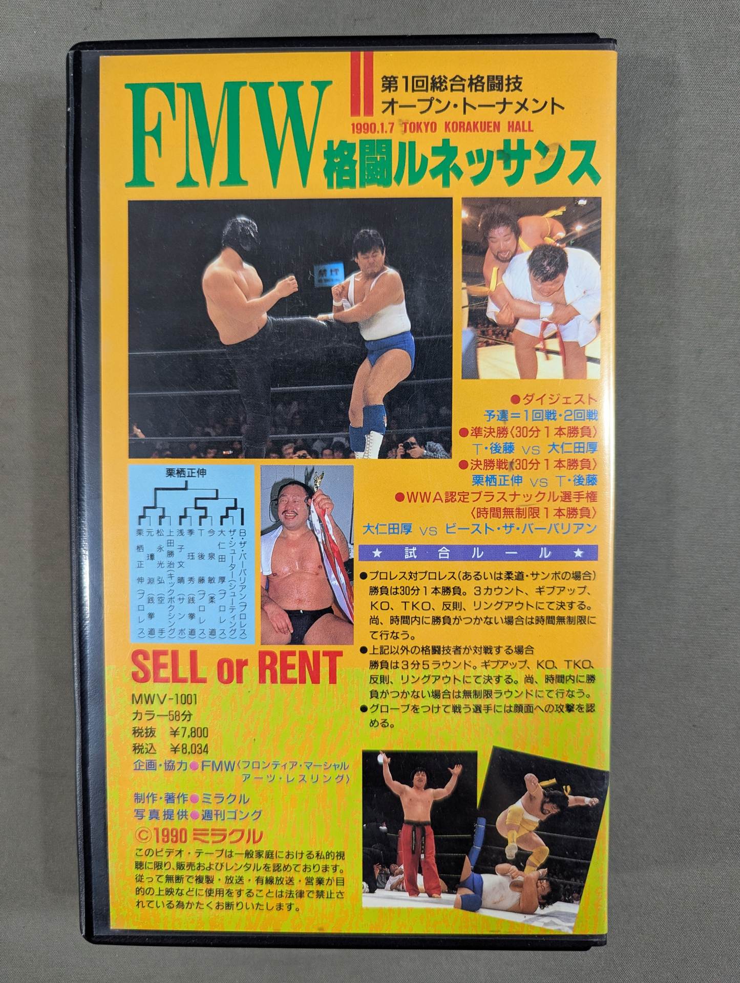 FMW 格闘ルネッサンス ★第1回総合格闘技オープン・トーナメント★