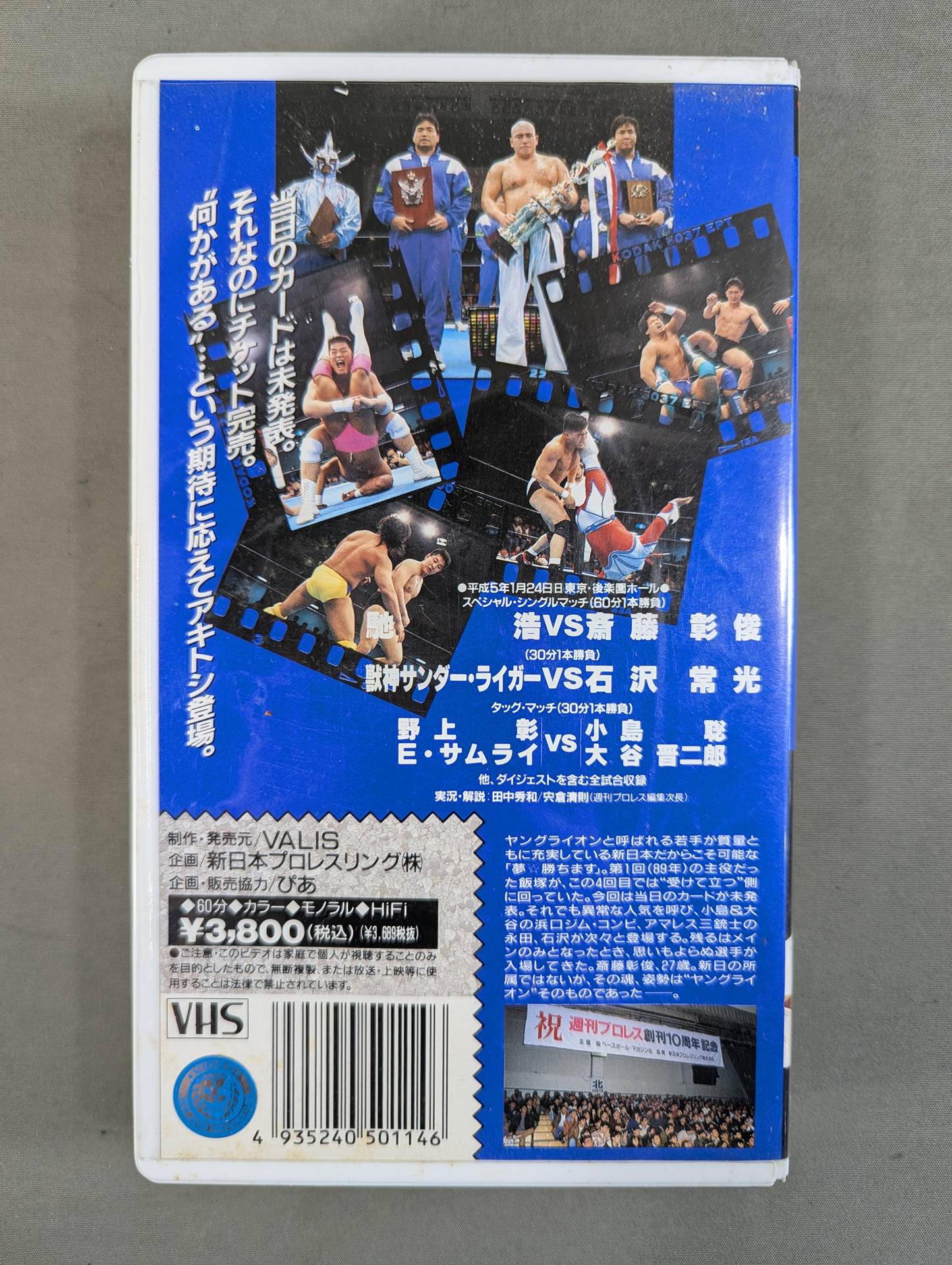 Fighting Spirit V Special Vol.14 ★ Dreams and Wins IV ★