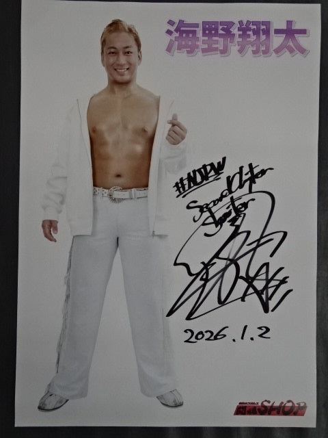 直筆サイン入り】海野翔太 ポスター② – 闘道館